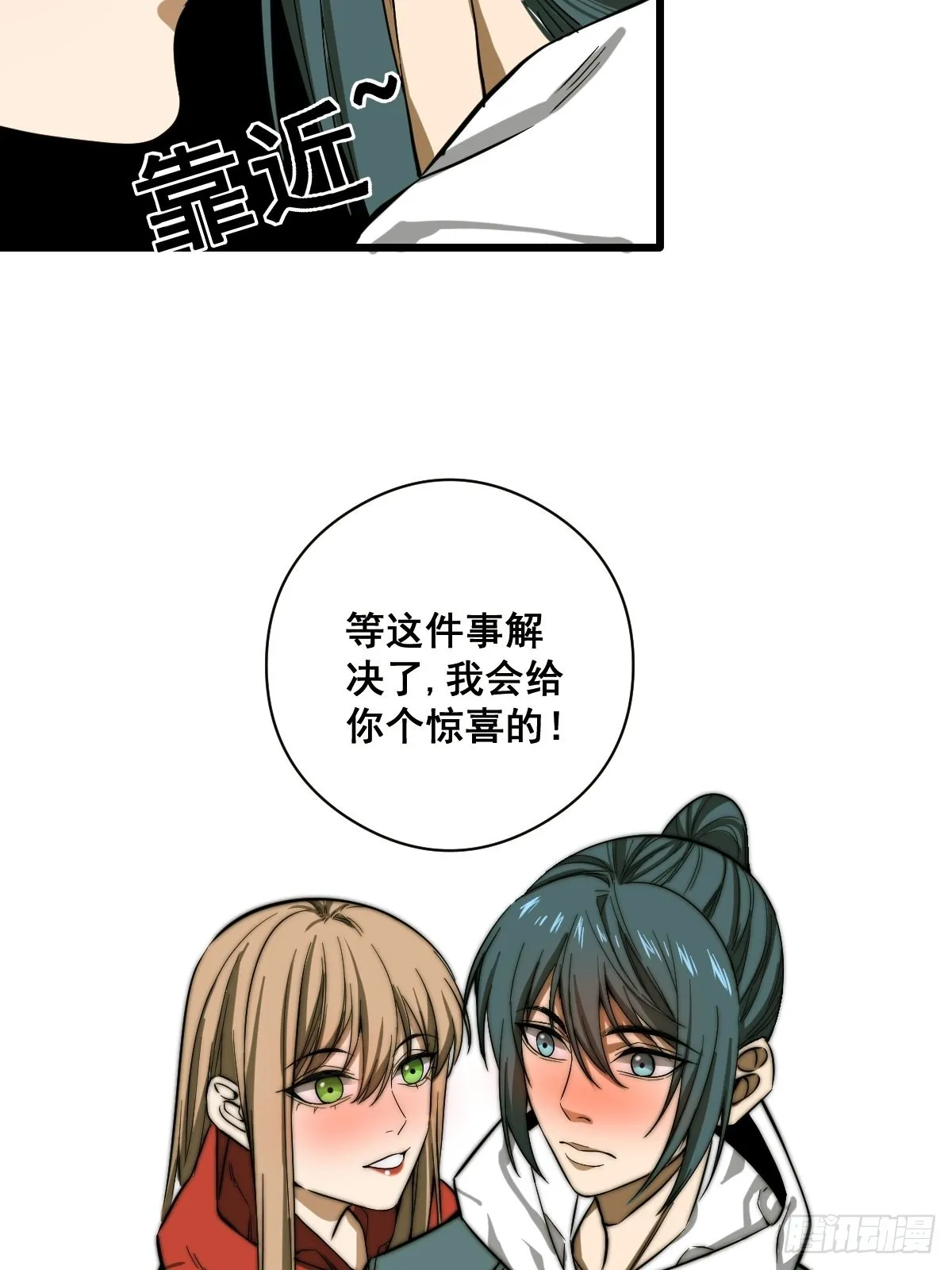 第187话 他是我师父 第18页