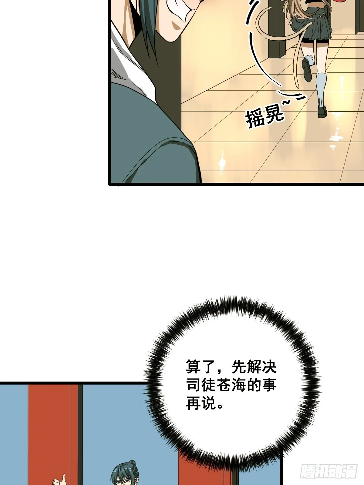 第187话 他是我师父 第20页