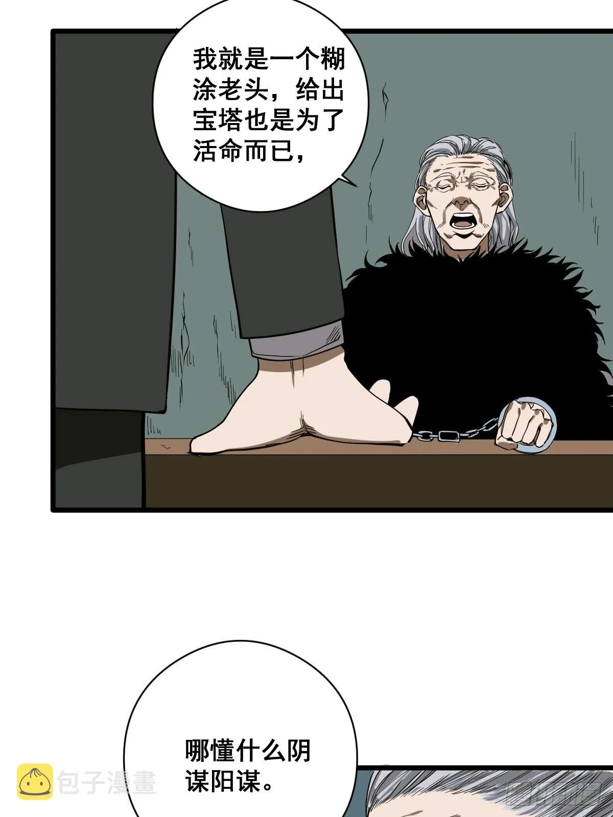第187话 他是我师父 第24页