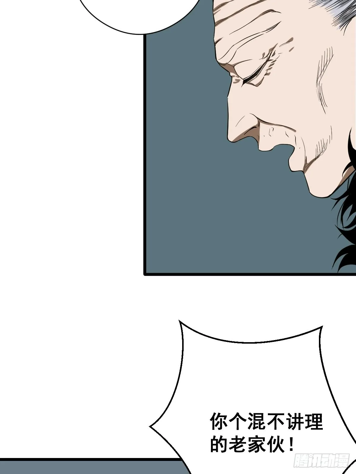 第187话 他是我师父 第25页
