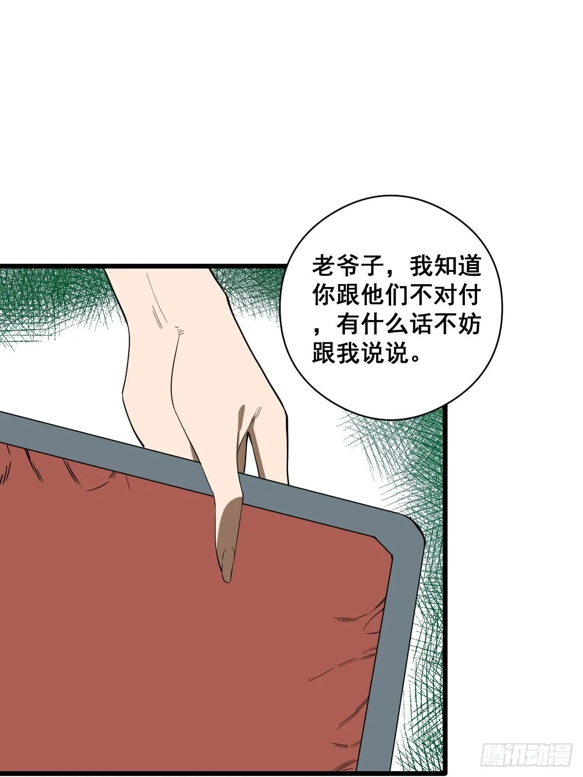 第187话 他是我师父 第29页