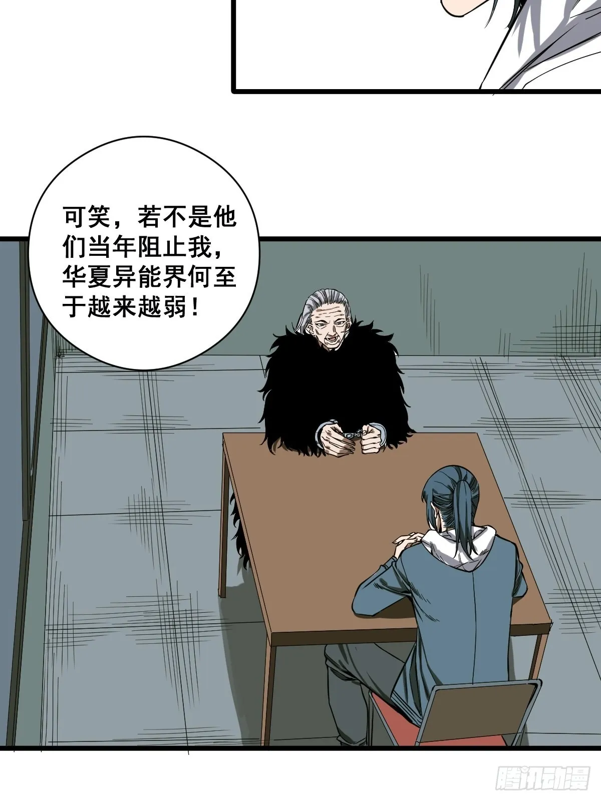 第187话 他是我师父 第32页