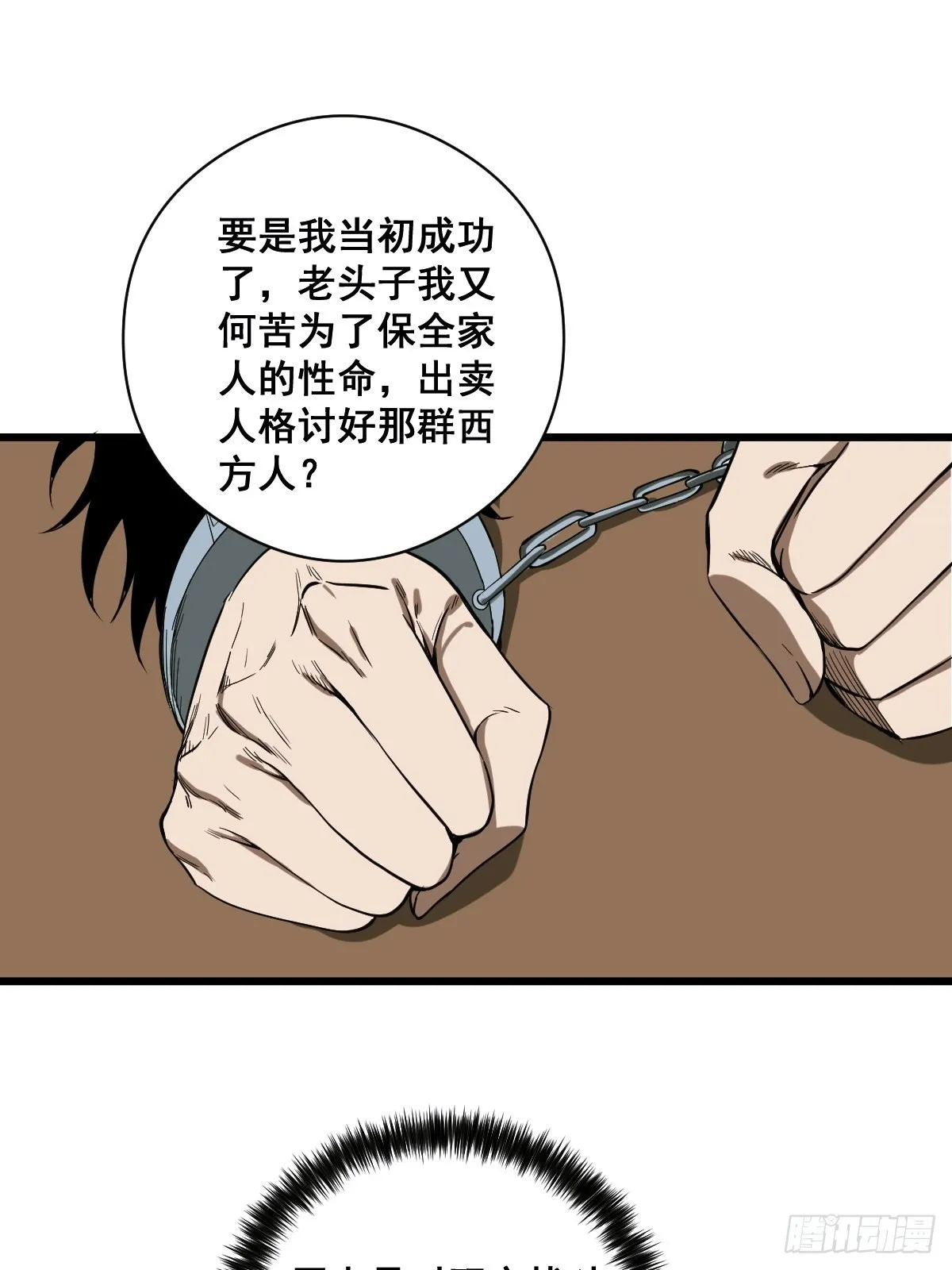 第187话 他是我师父 第34页