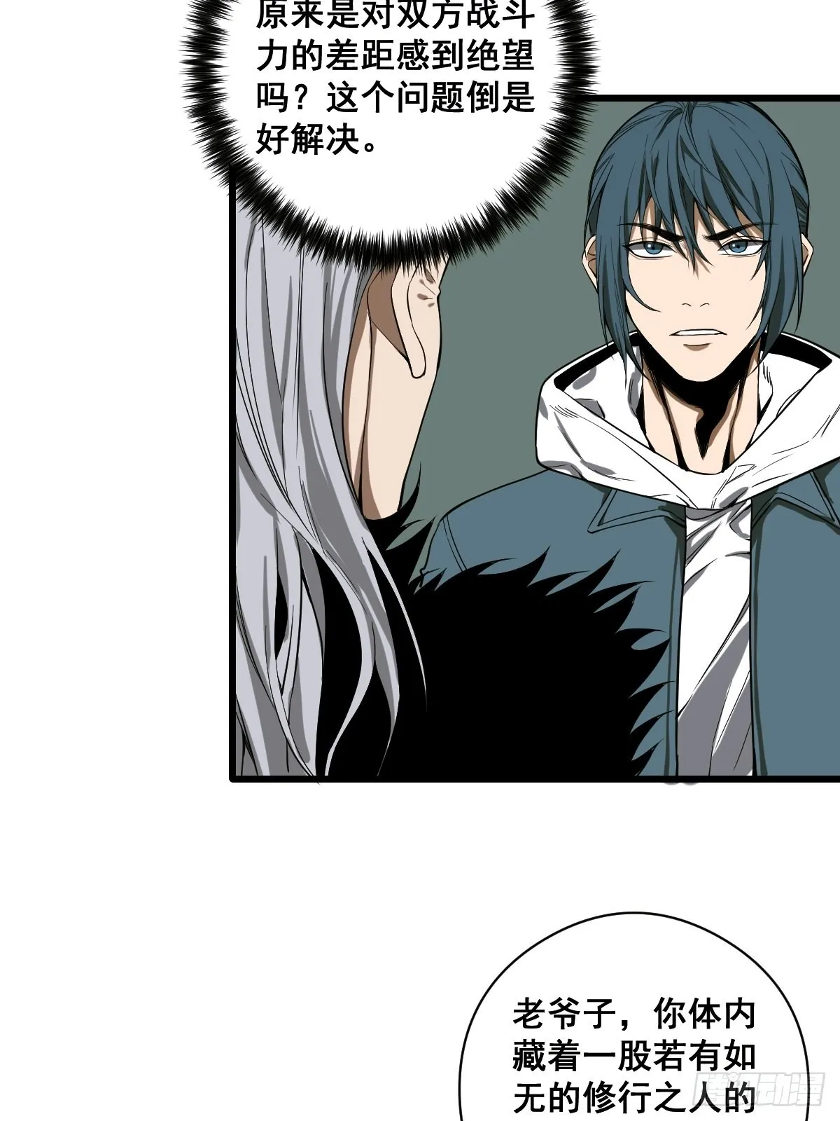 第187话 他是我师父 第35页