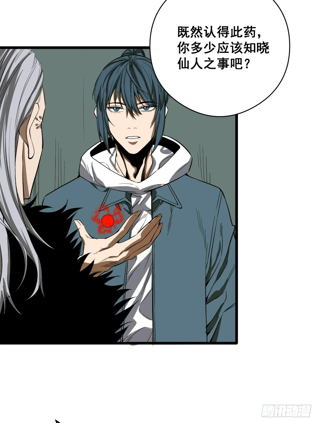 第187话 他是我师父 第38页