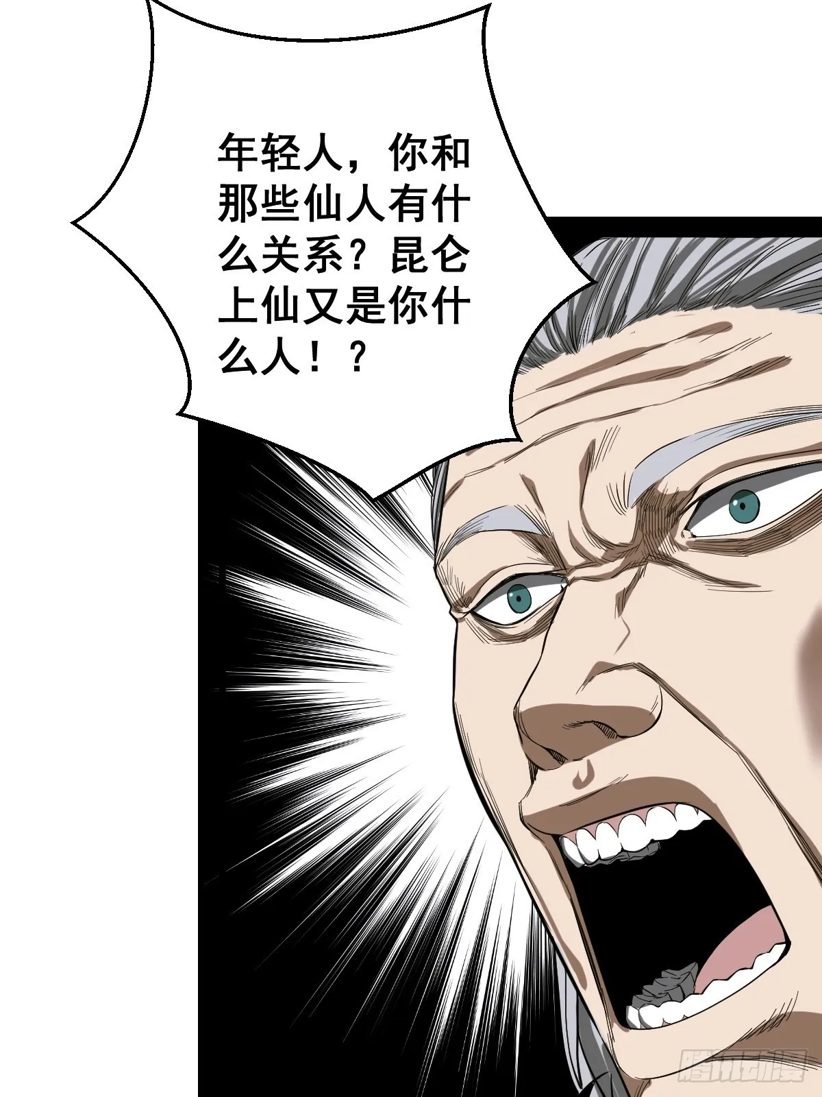 第187话 他是我师父 第39页
