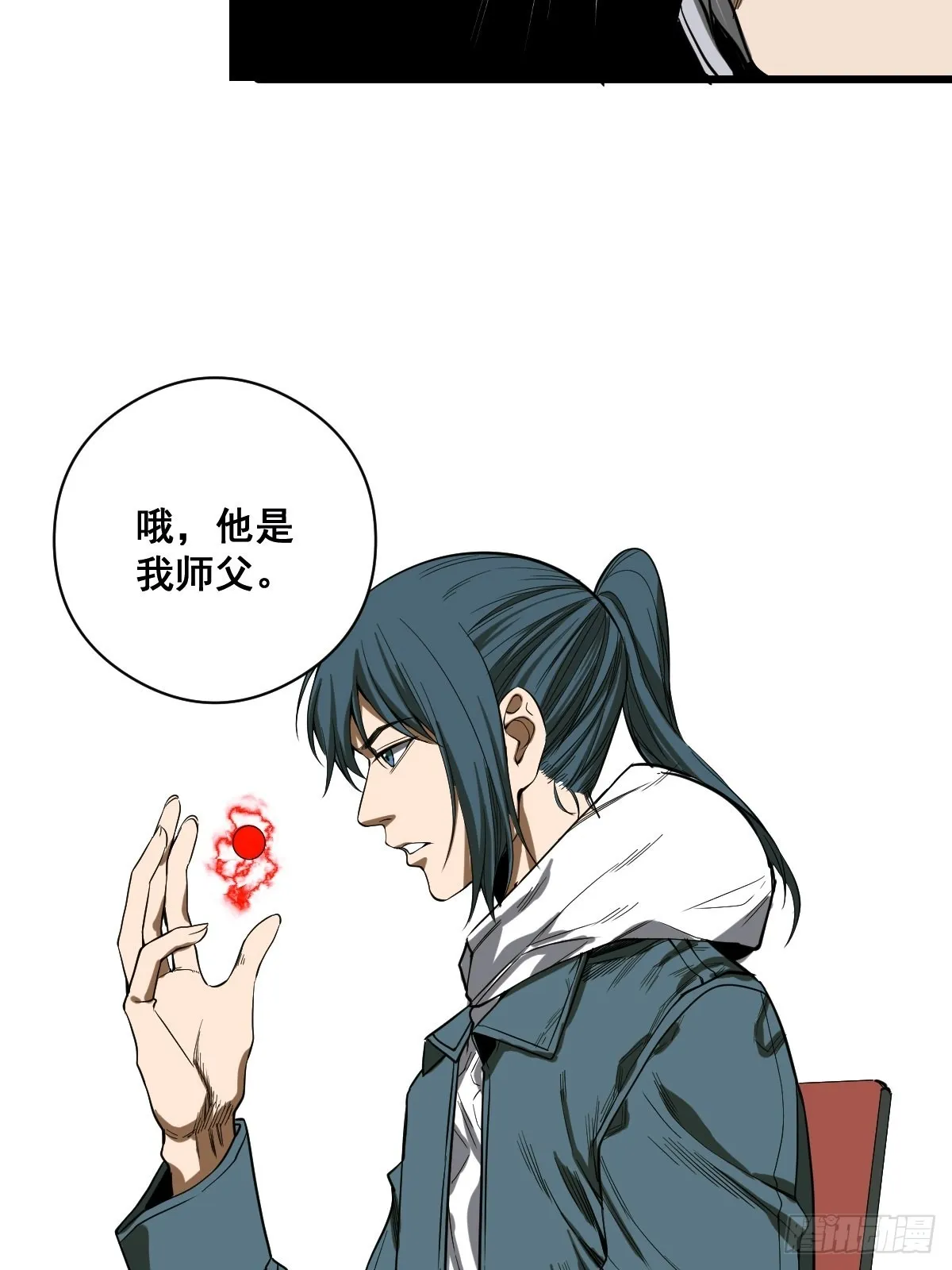 第187话 他是我师父 第40页