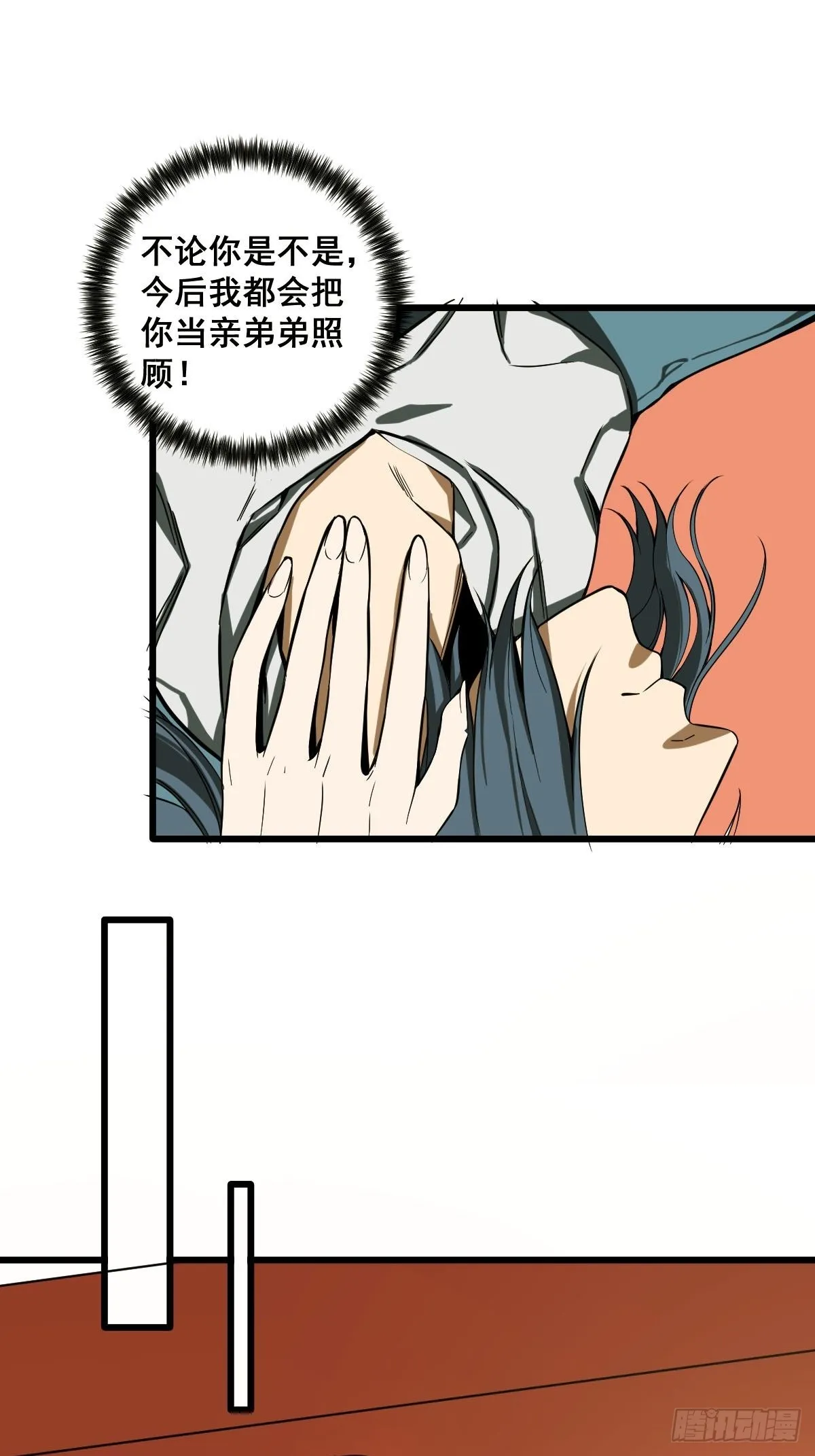 第186话 佳琪妈妈的邀约 第3页