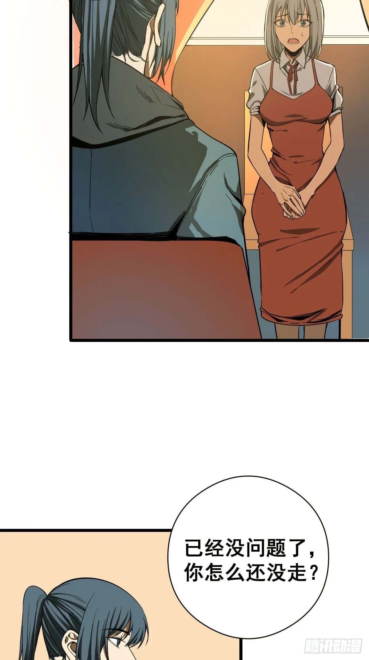 第186话 佳琪妈妈的邀约 第7页