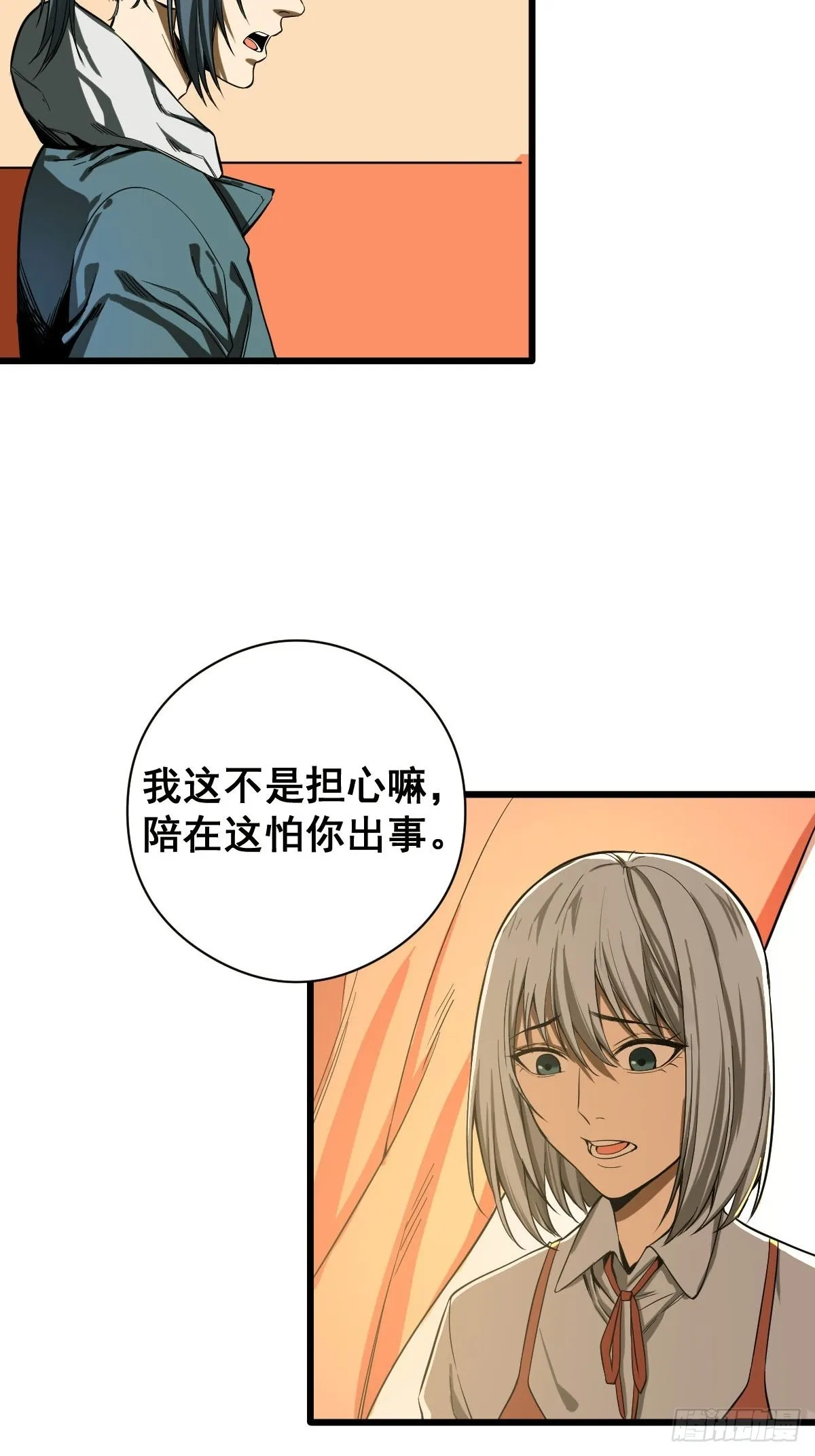 第186话 佳琪妈妈的邀约 第8页