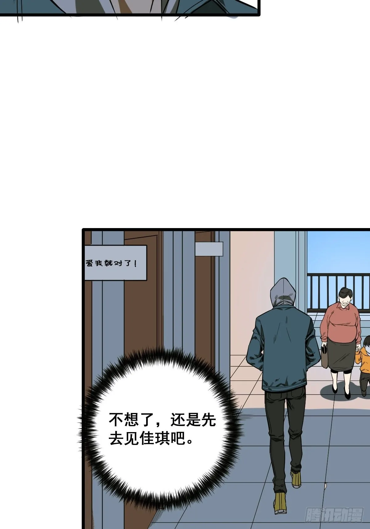 第186话 佳琪妈妈的邀约 第17页