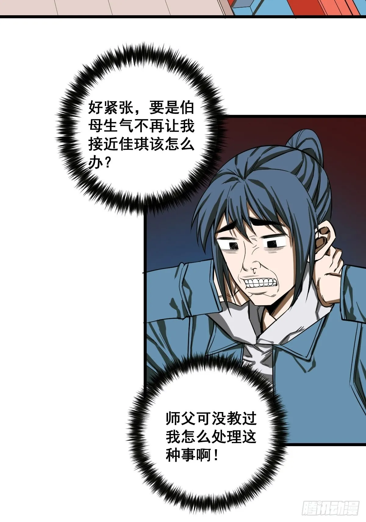 第186话 佳琪妈妈的邀约 第19页