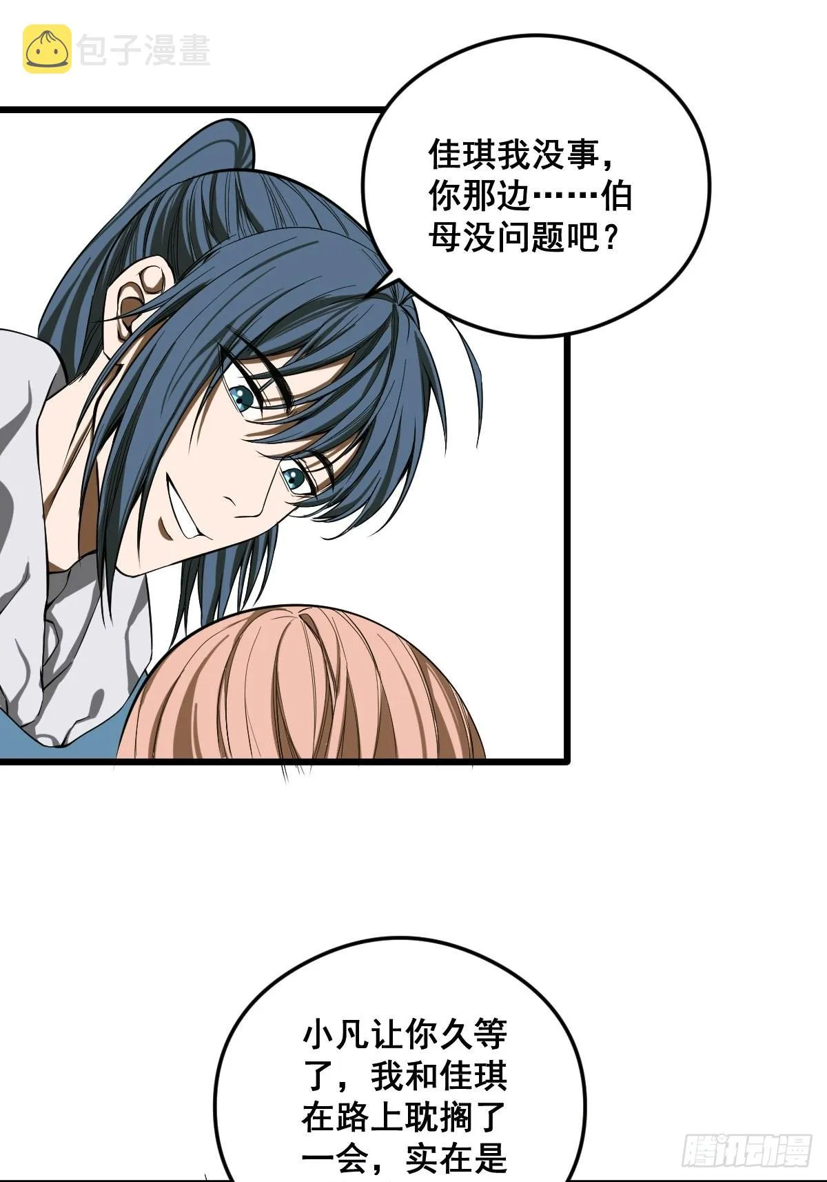 第186话 佳琪妈妈的邀约 第22页