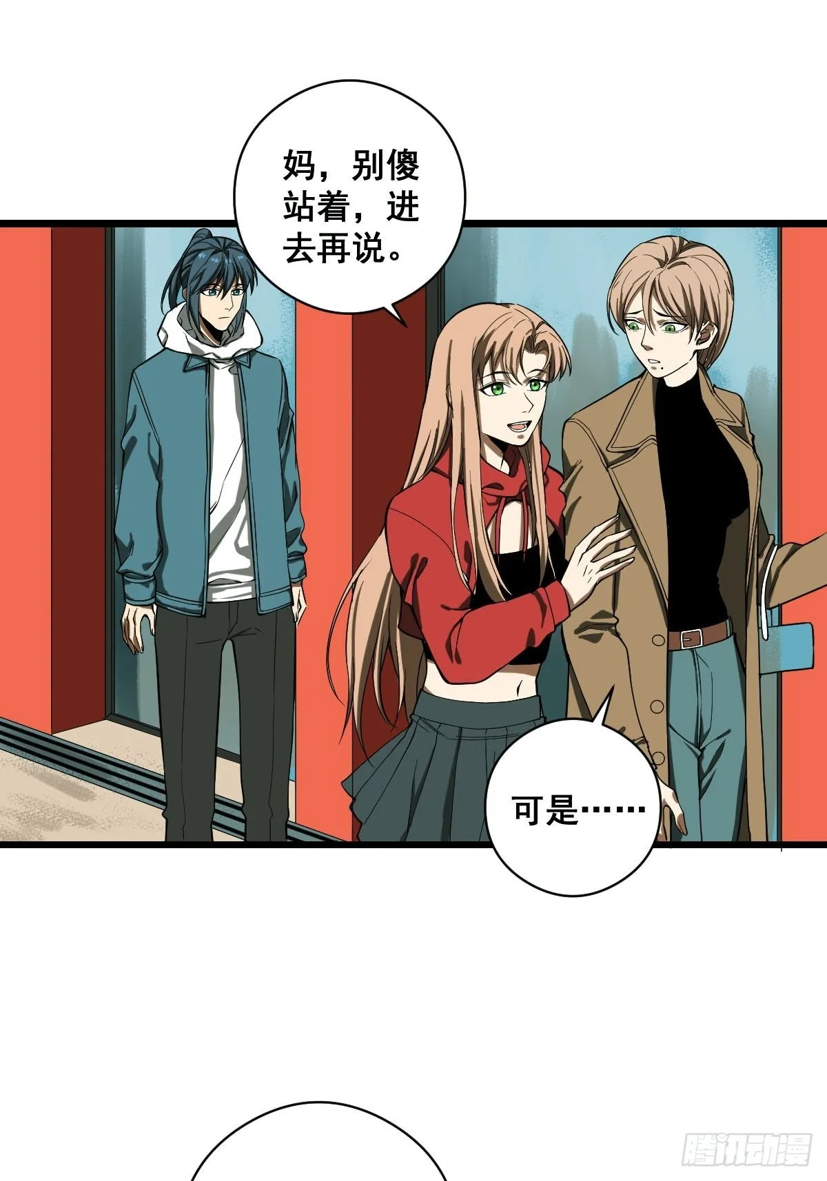第186话 佳琪妈妈的邀约 第24页