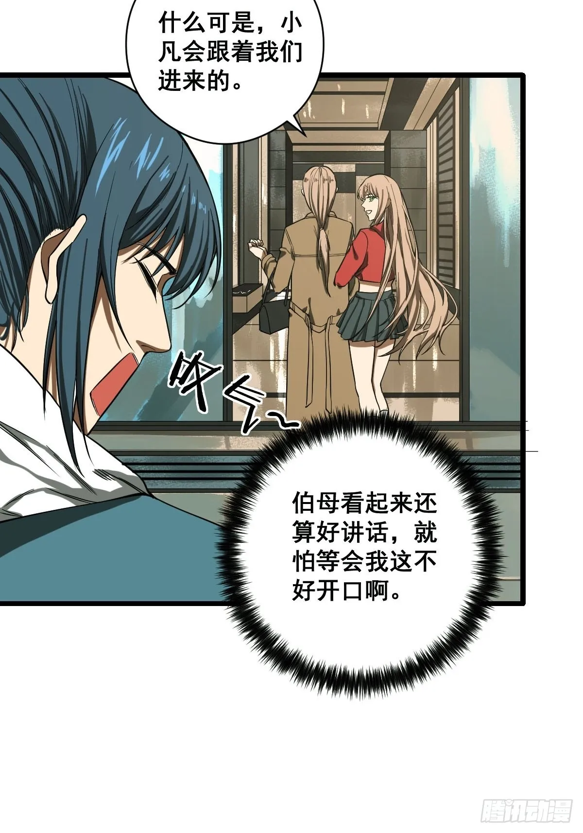 第186话 佳琪妈妈的邀约 第25页