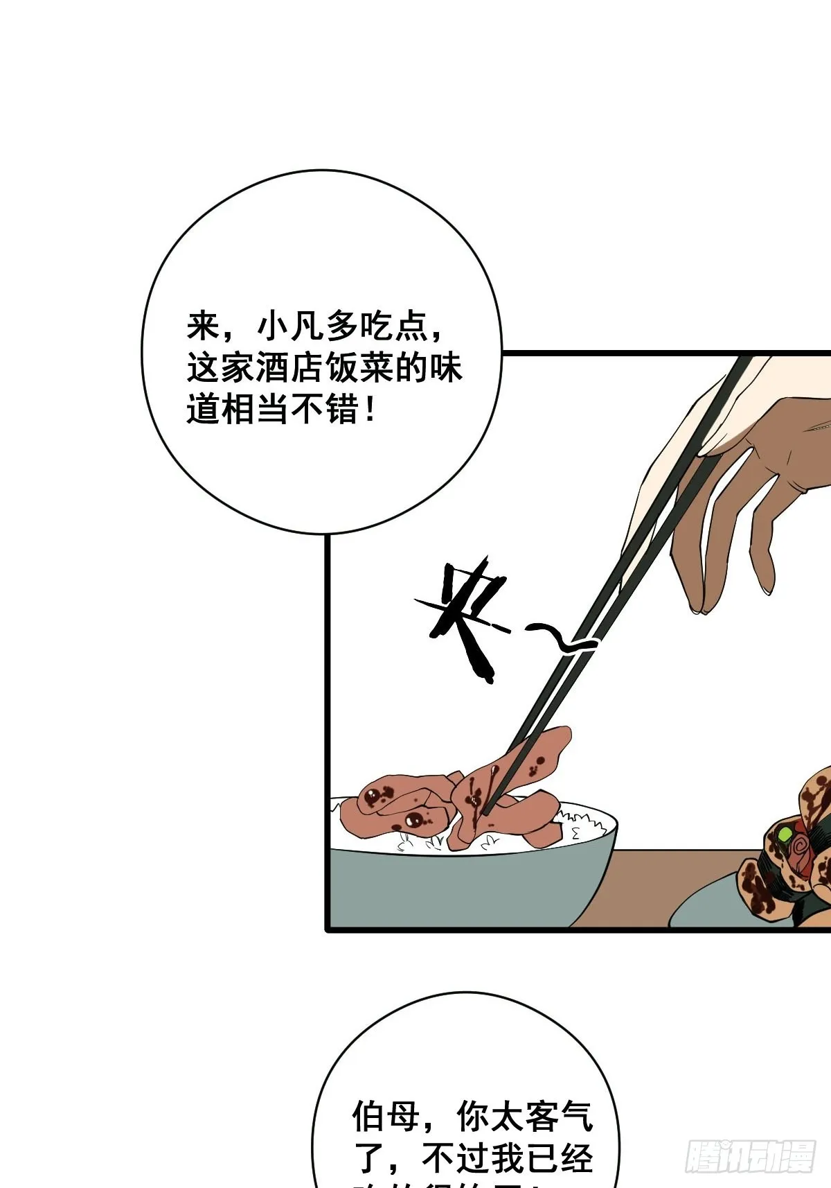 第186话 佳琪妈妈的邀约 第26页