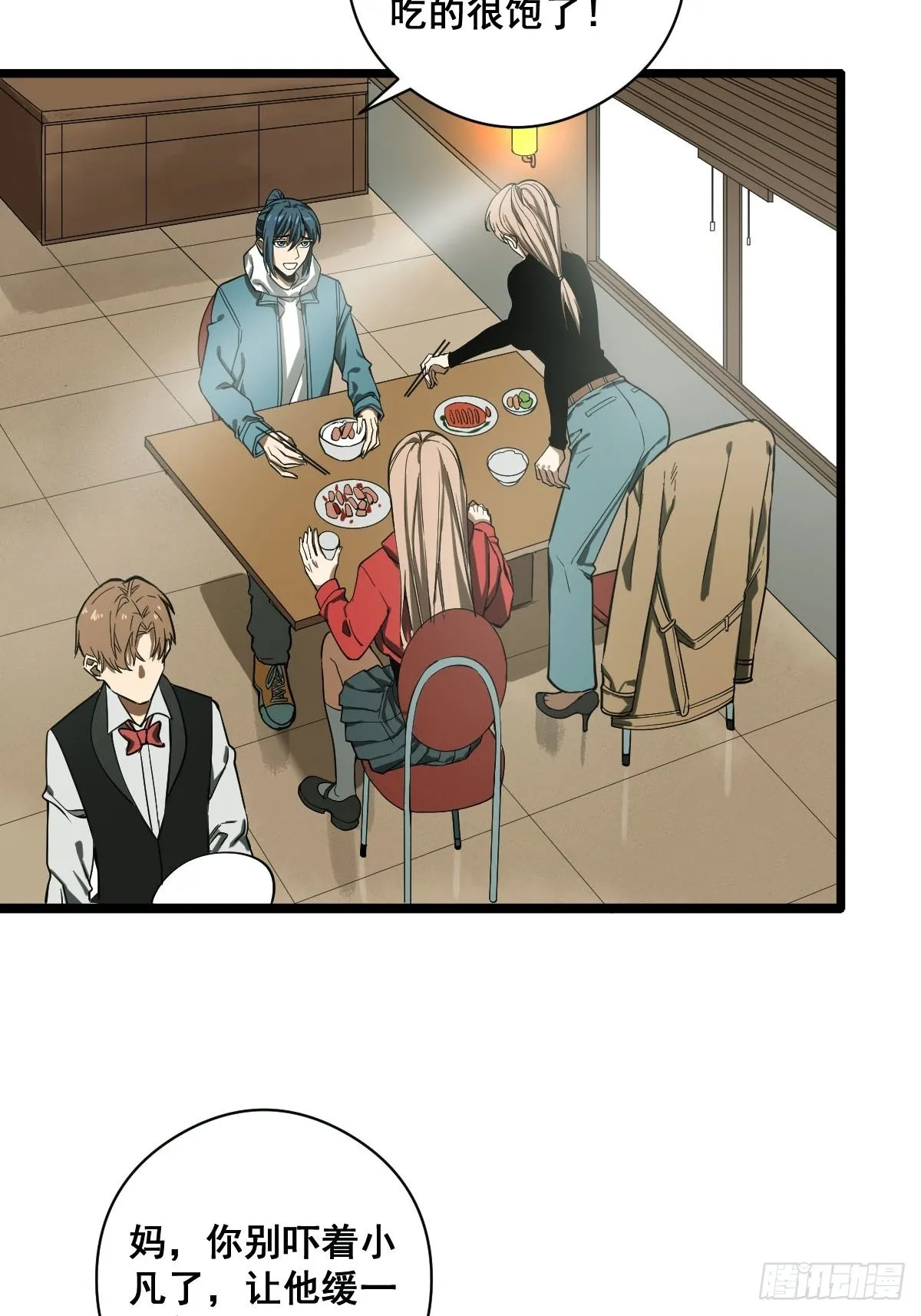 第186话 佳琪妈妈的邀约 第27页