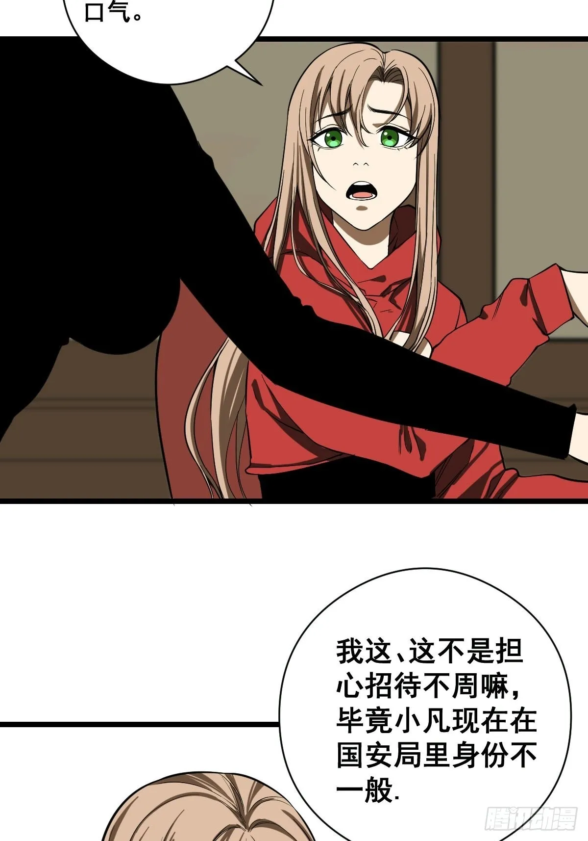 第186话 佳琪妈妈的邀约 第28页