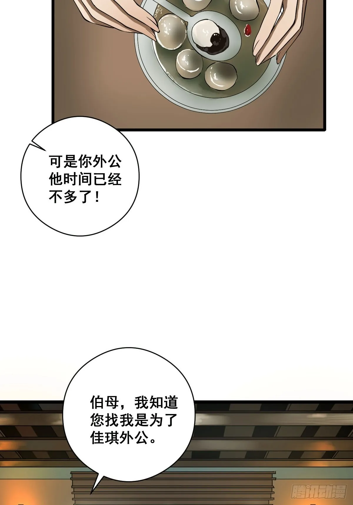 第186话 佳琪妈妈的邀约 第31页
