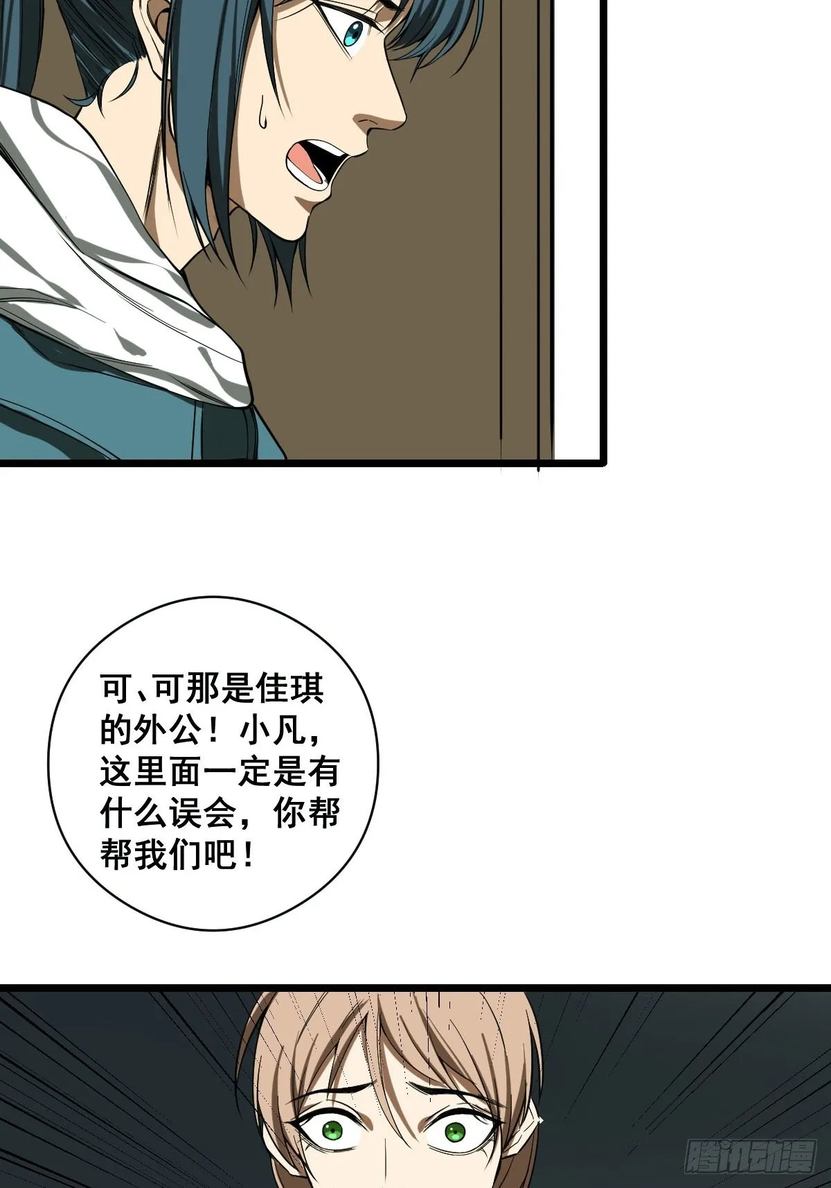 第186话 佳琪妈妈的邀约 第33页