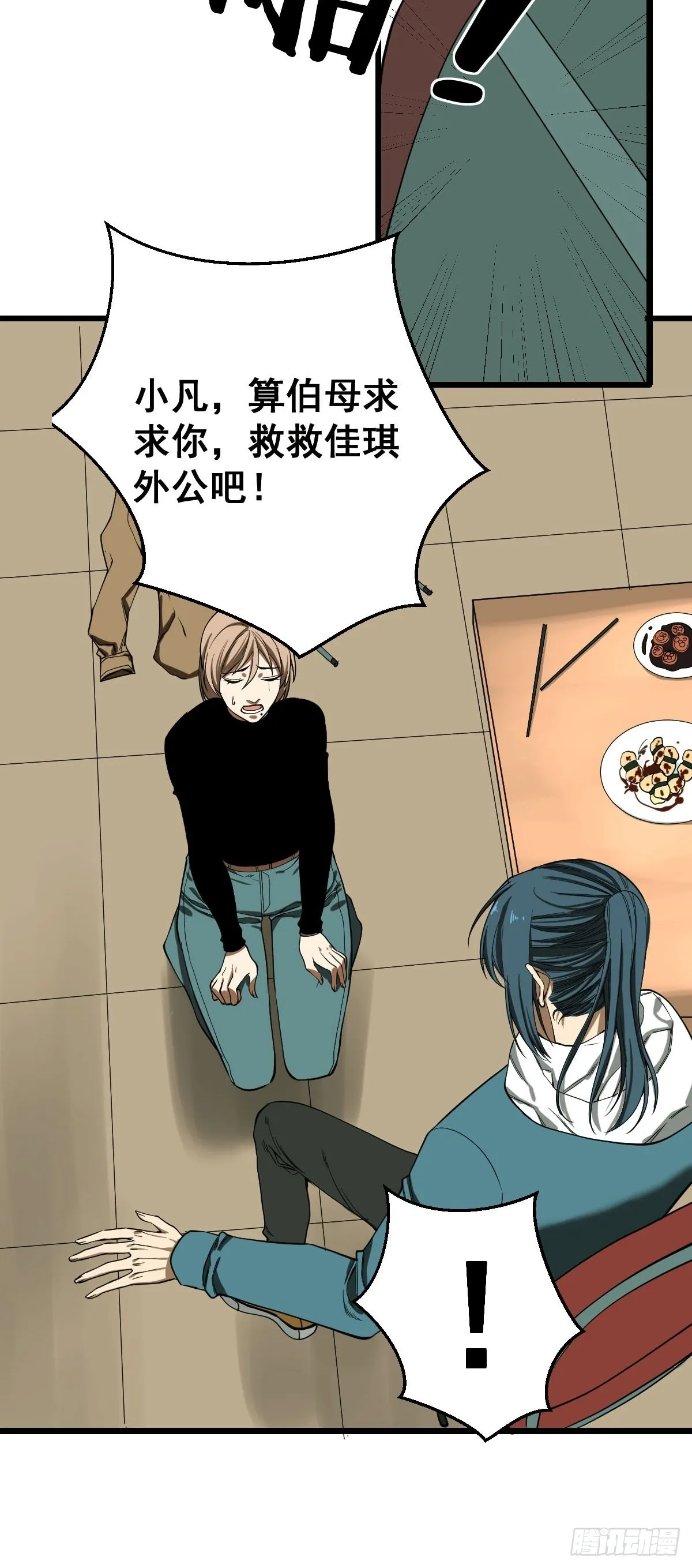 第186话 佳琪妈妈的邀约 第37页