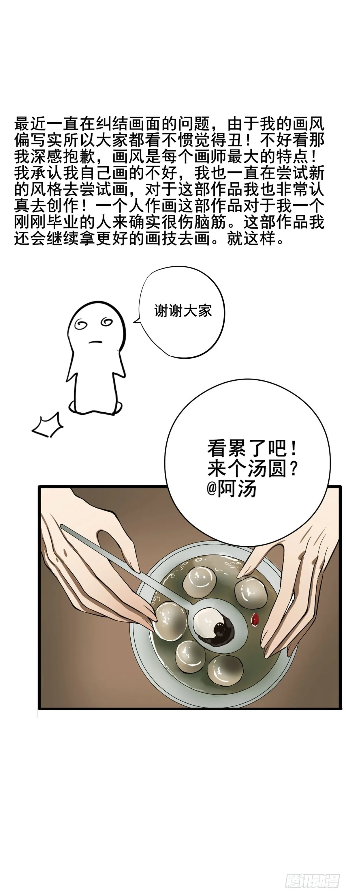第186话 佳琪妈妈的邀约 第38页