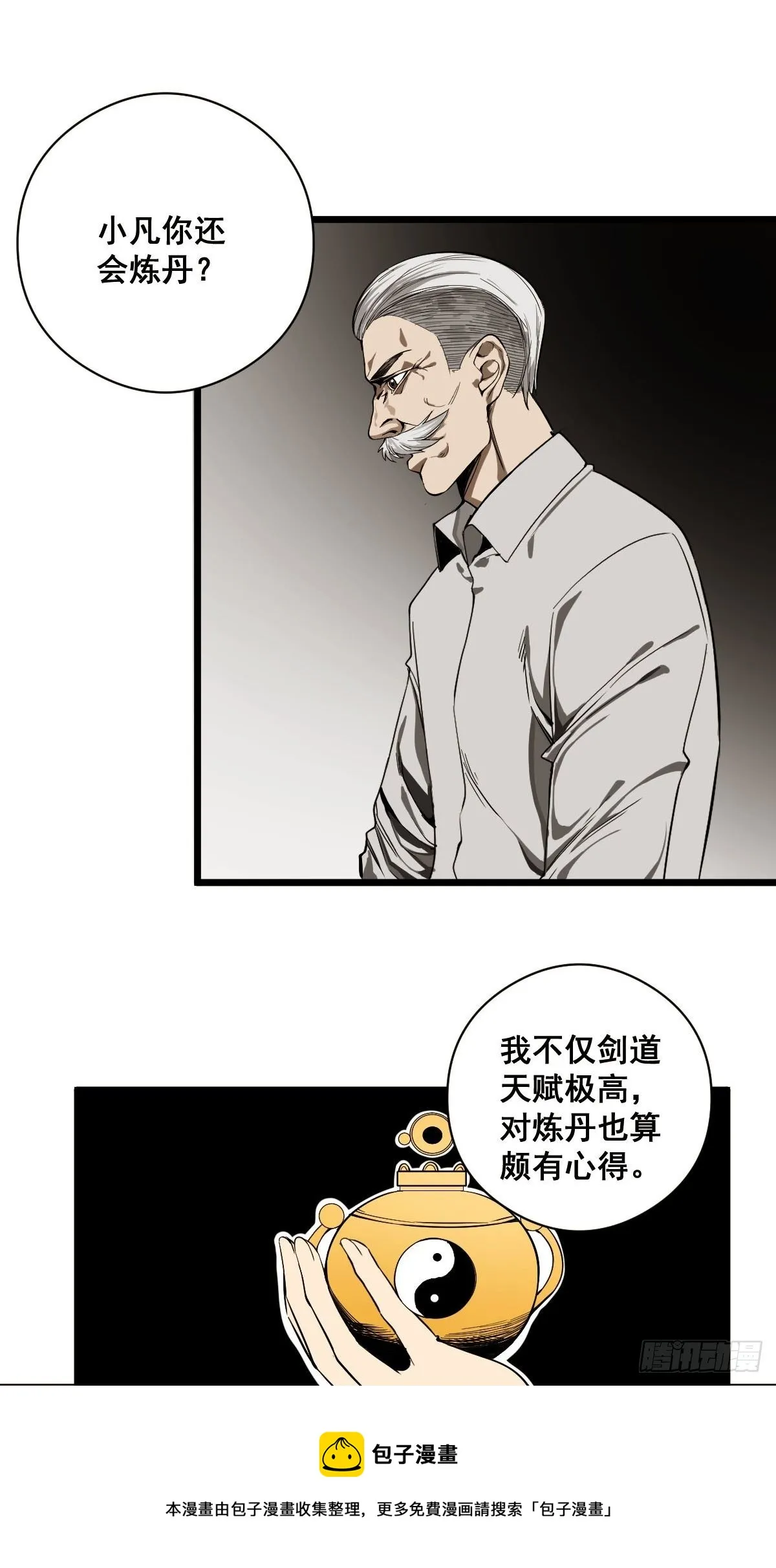 第185话 他为何跟我弟弟…… 第5页