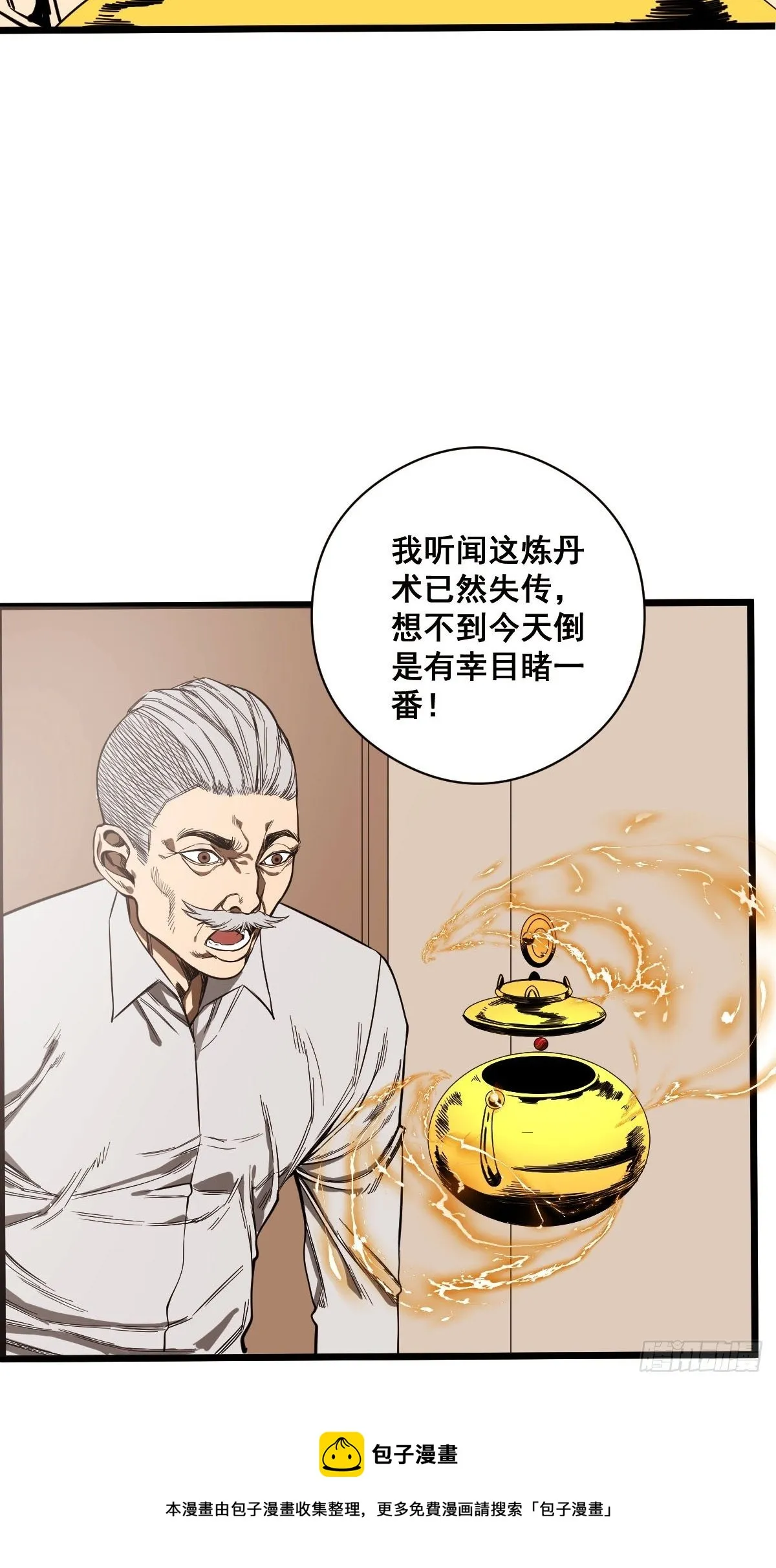 第185话 他为何跟我弟弟…… 第13页
