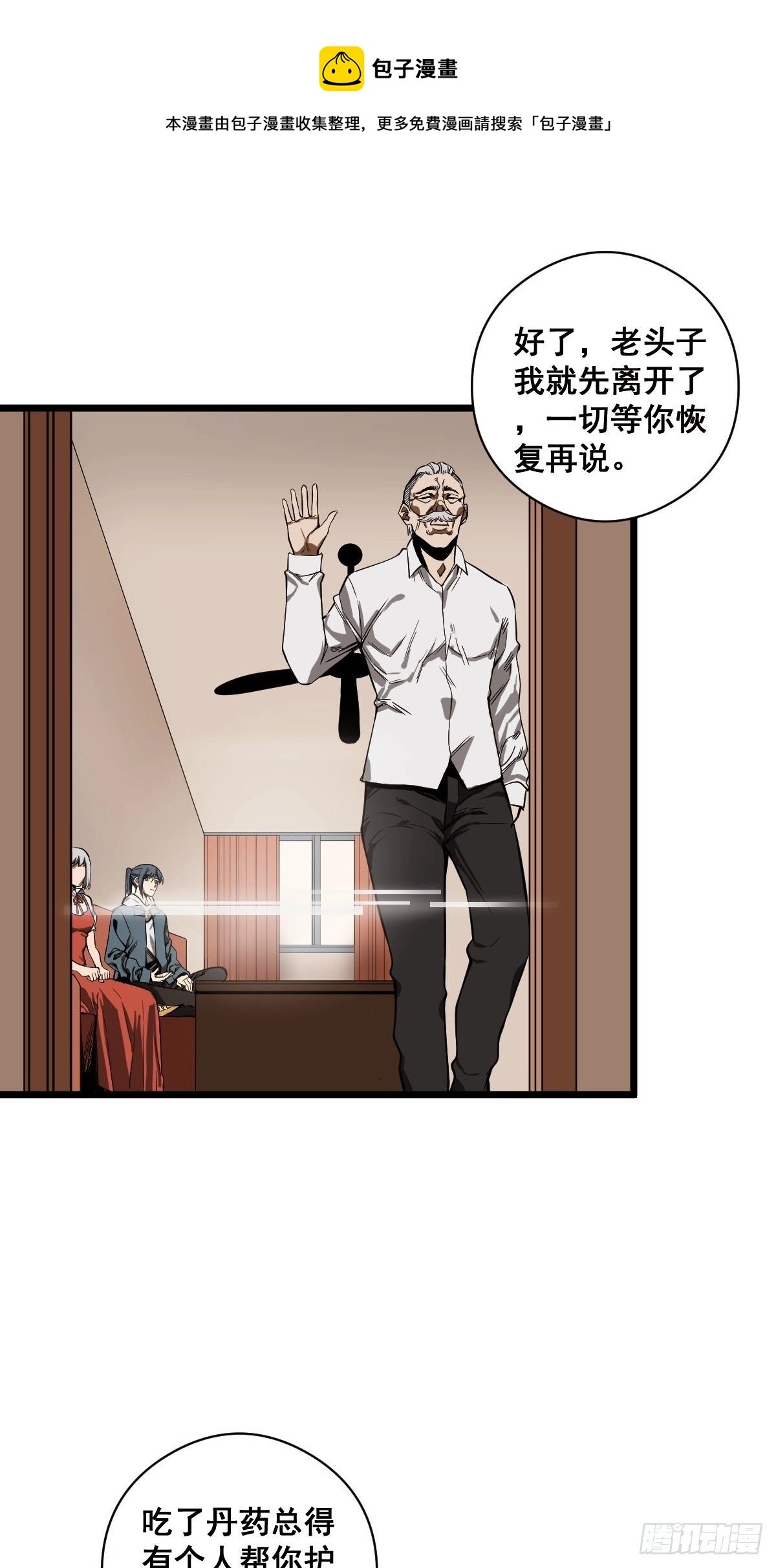 第185话 他为何跟我弟弟…… 第17页