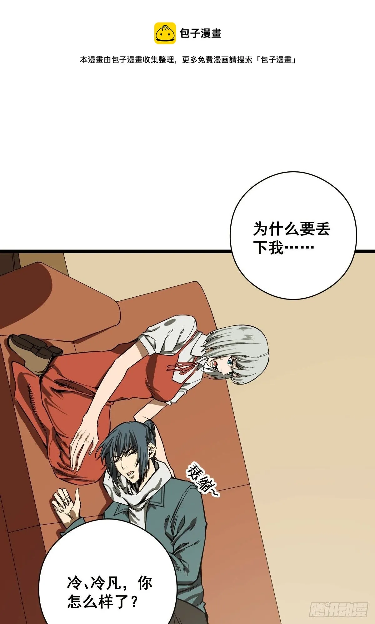 第185话 他为何跟我弟弟…… 第25页
