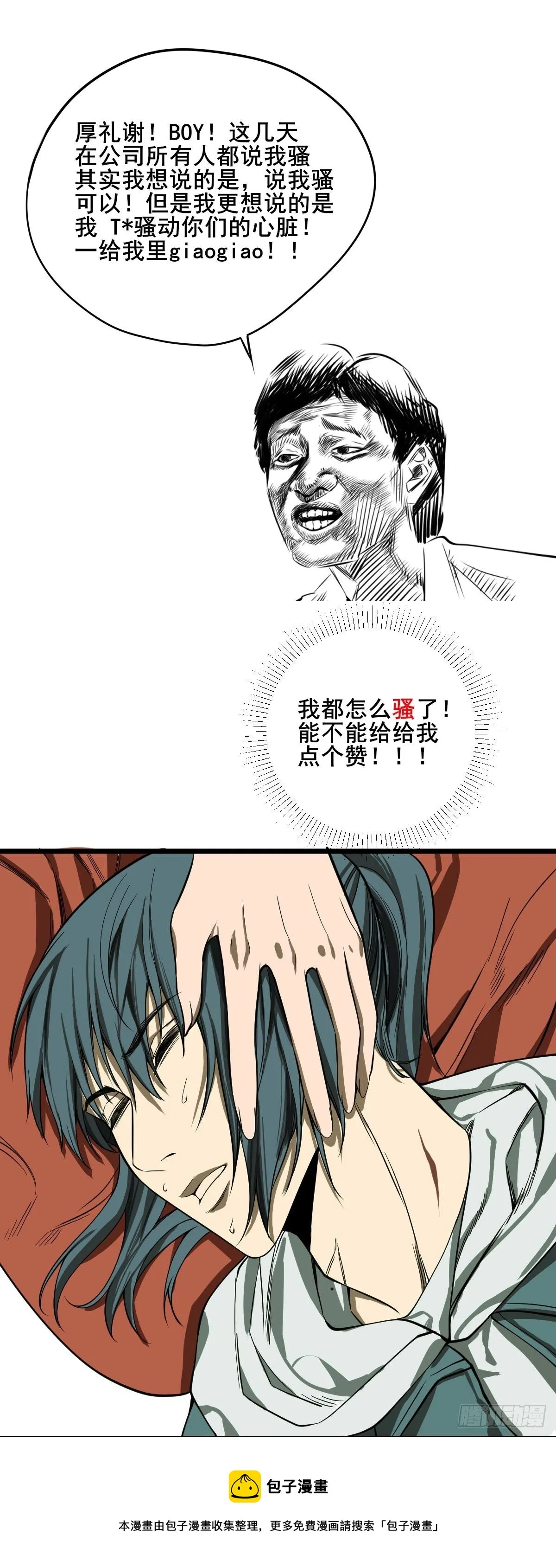 第185话 他为何跟我弟弟…… 第41页