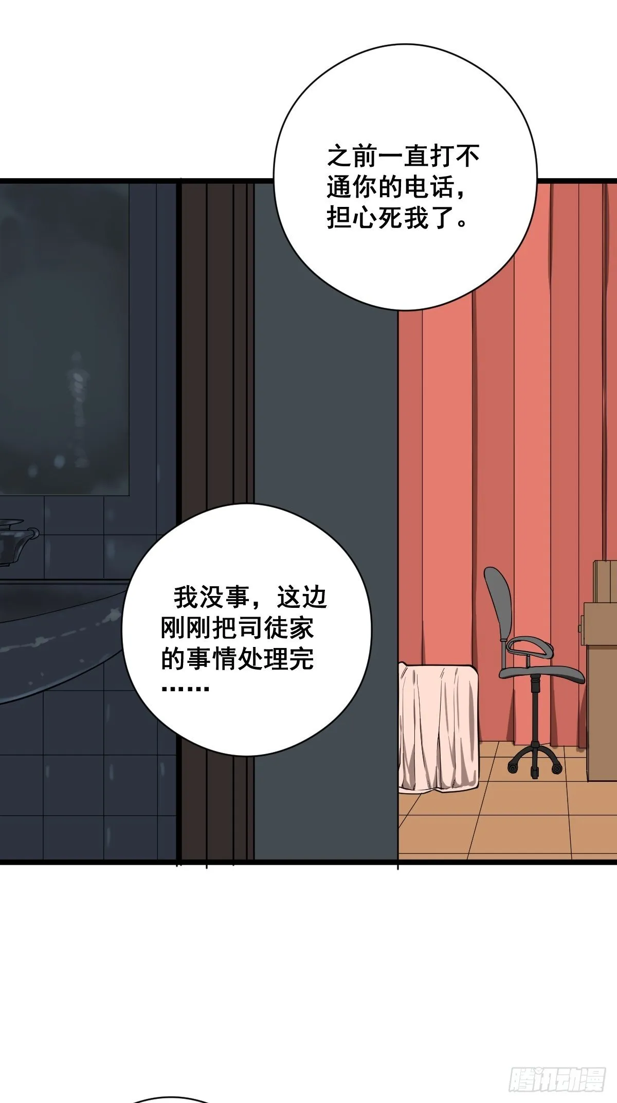 第184话 难以面对 第4页