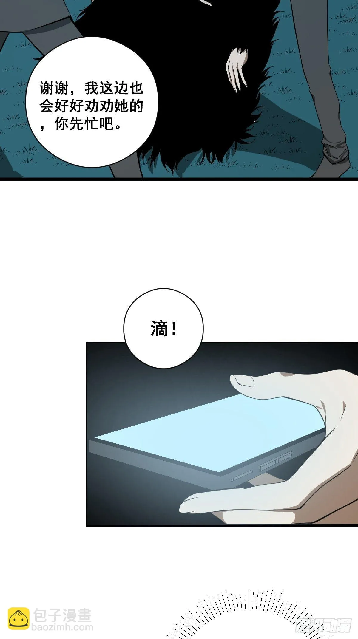 第184话 难以面对 第8页