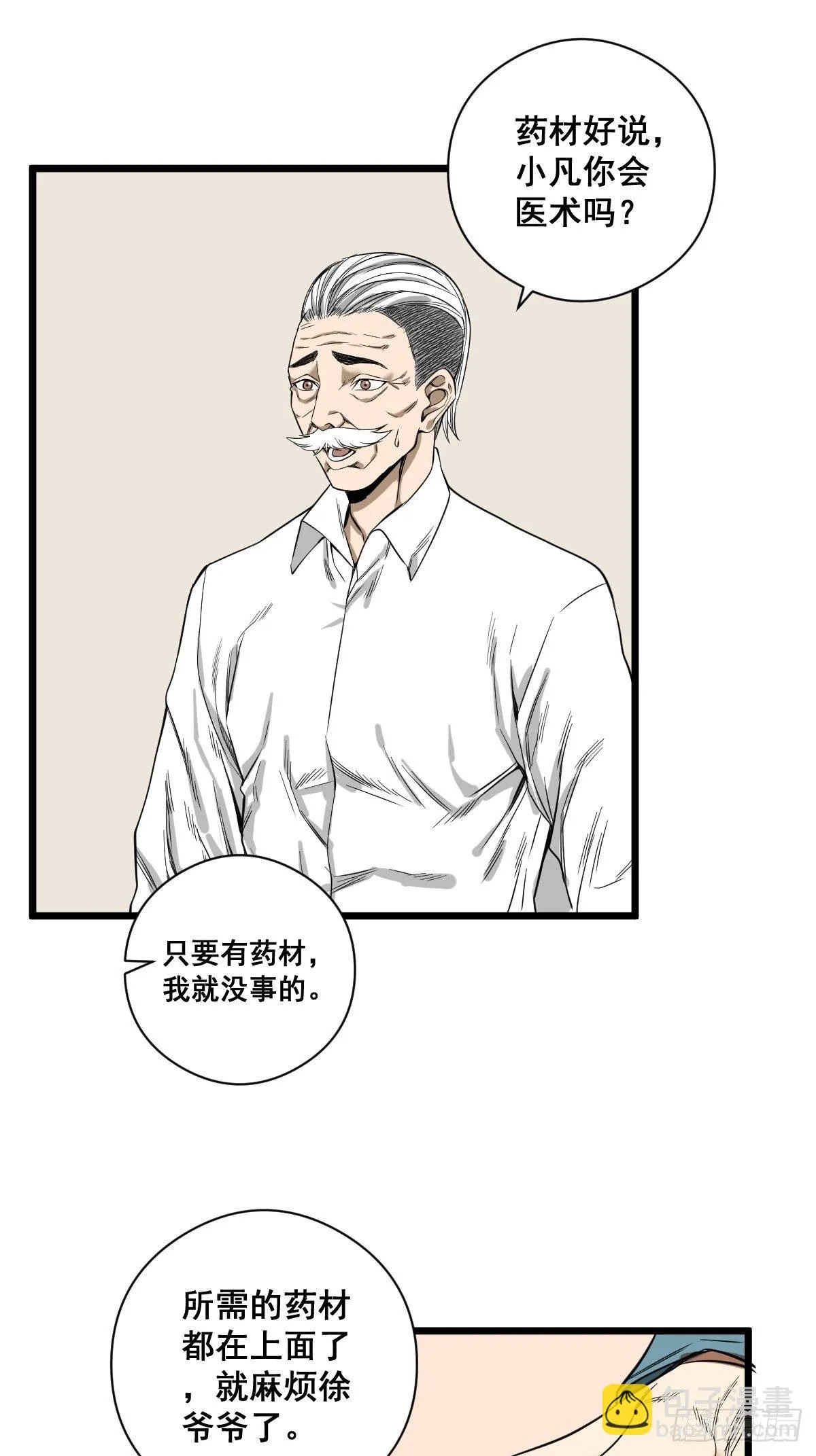 第184话 难以面对 第23页