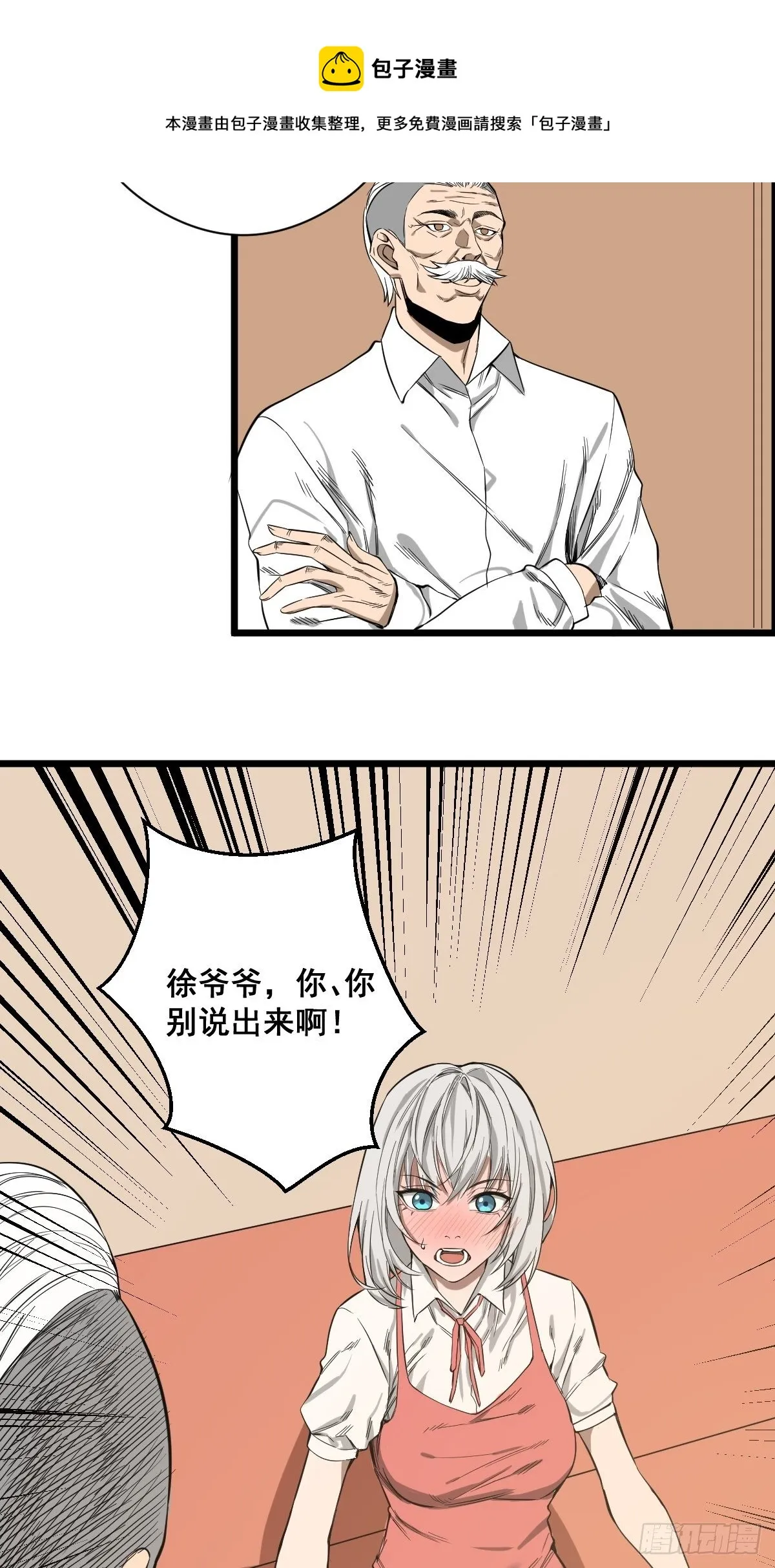 第184话 难以面对 第33页