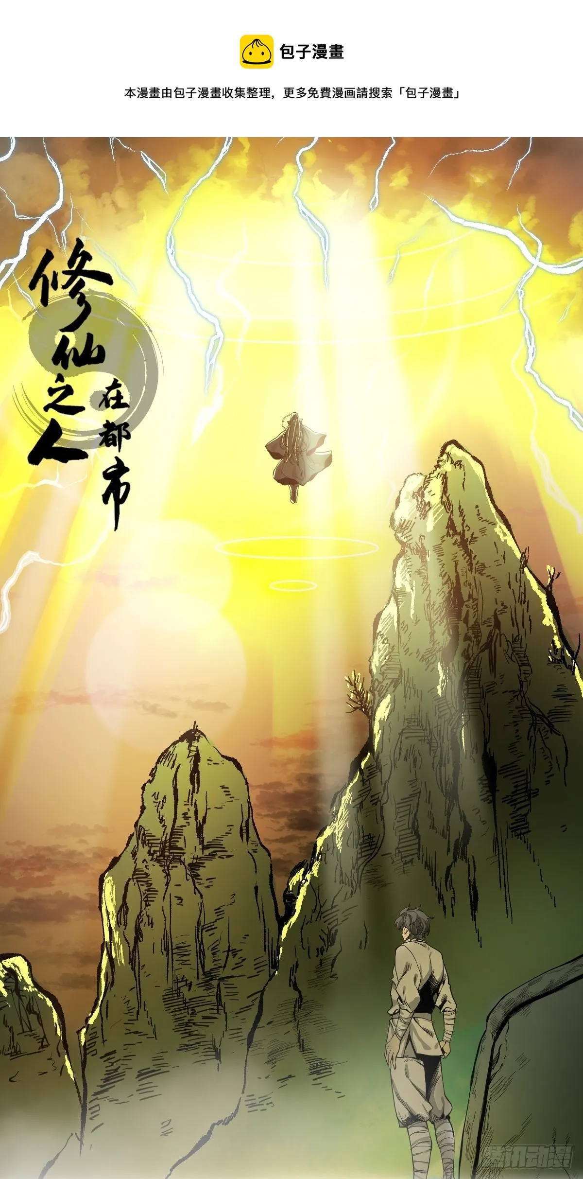 第183话 动乱的尾声！ 第1页