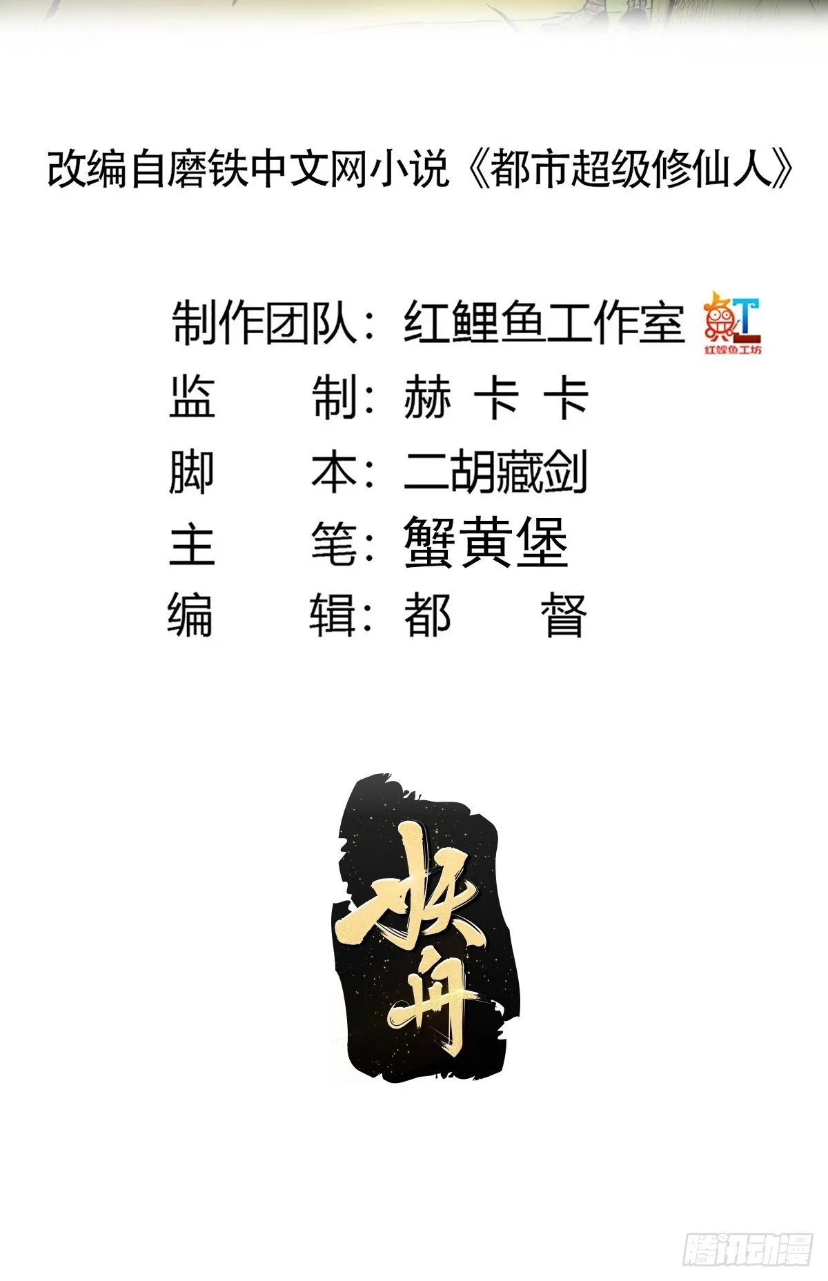 第183话 动乱的尾声！ 第2页