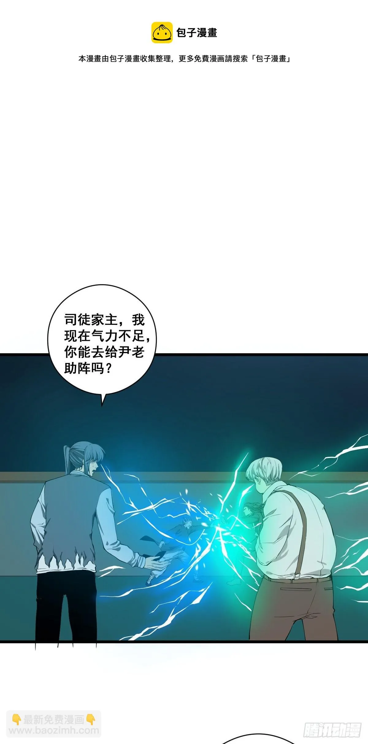 第183话 动乱的尾声！ 第5页