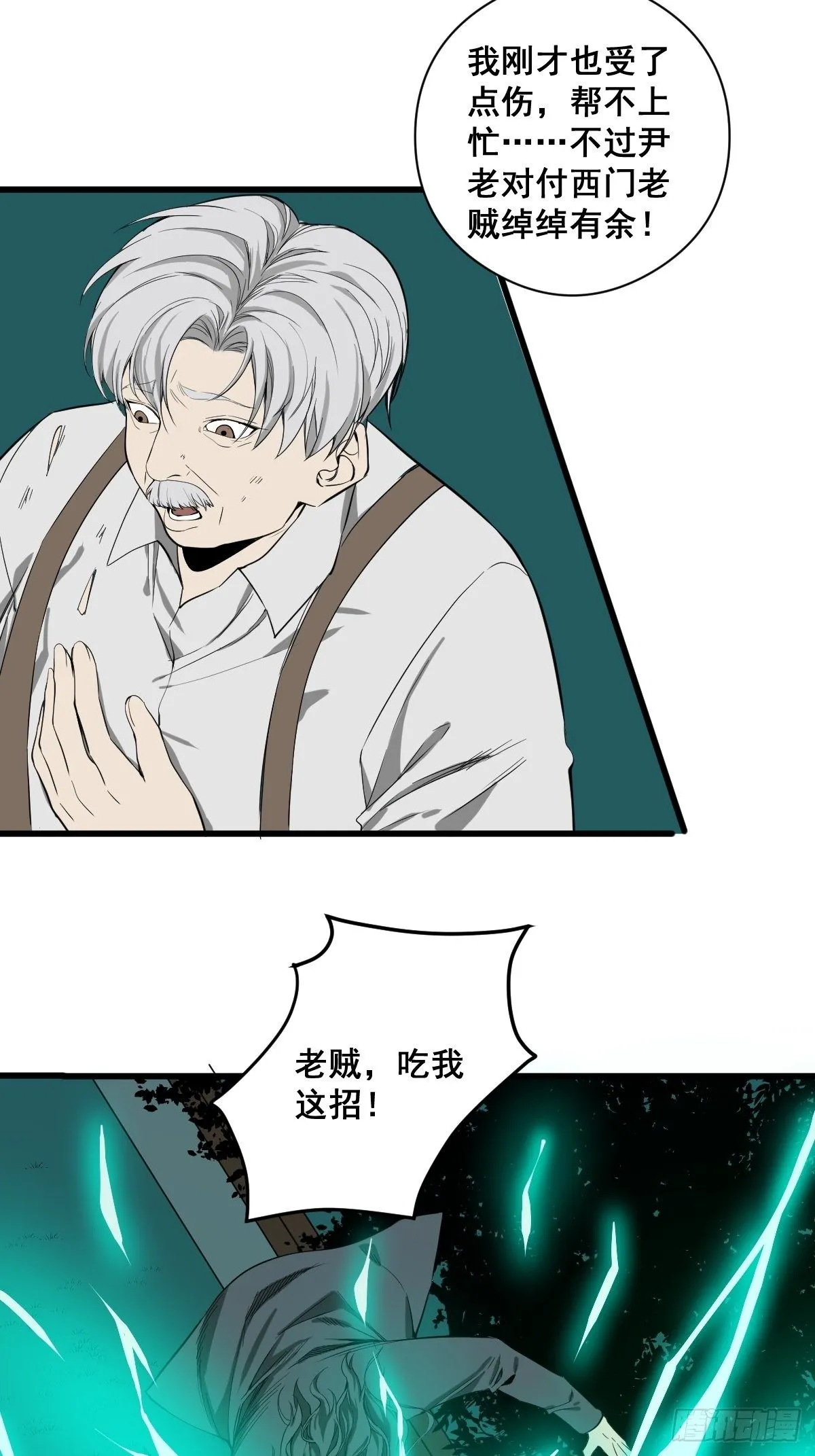 第183话 动乱的尾声！ 第6页