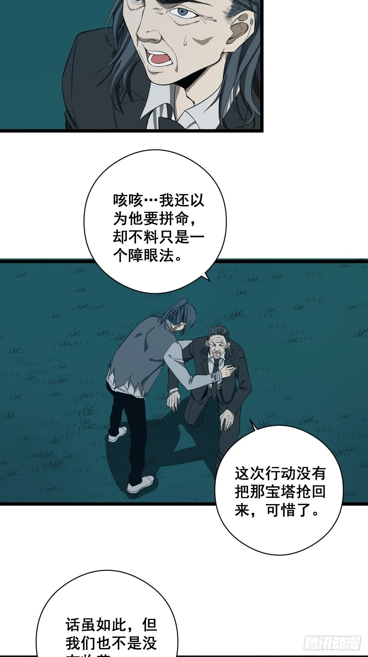 第183话 动乱的尾声！ 第32页
