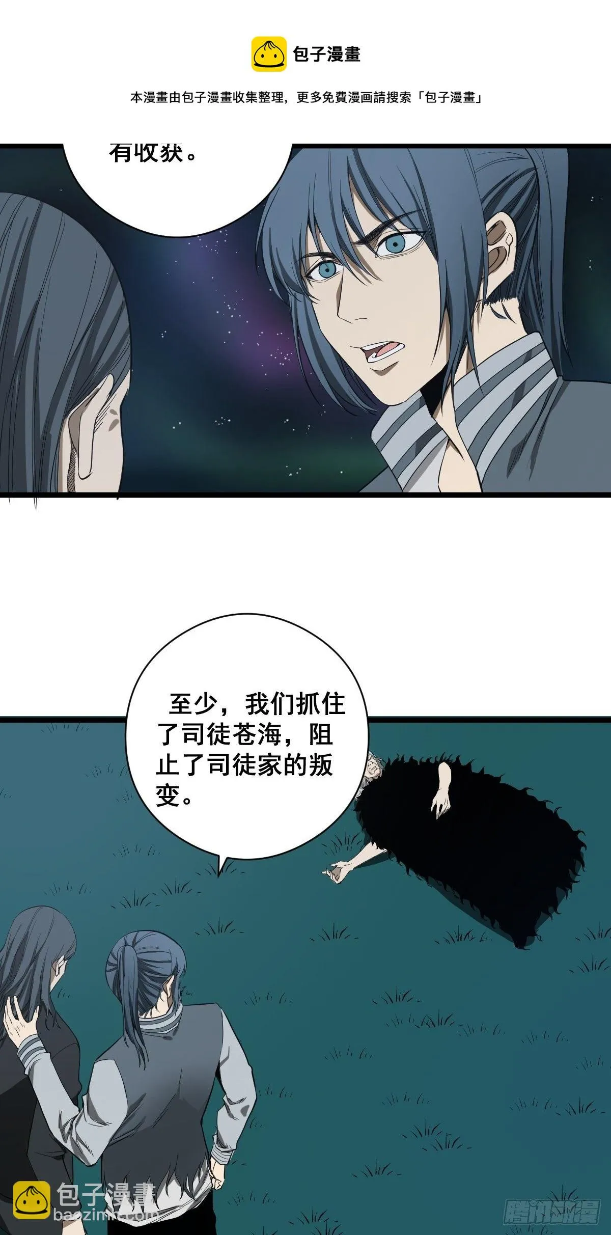 第183话 动乱的尾声！ 第33页