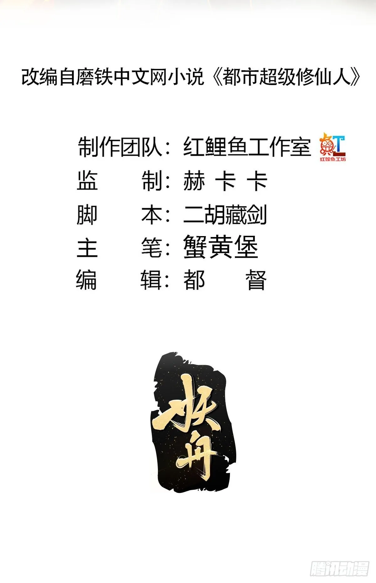 第181话 驱动神器的秘密 第2页