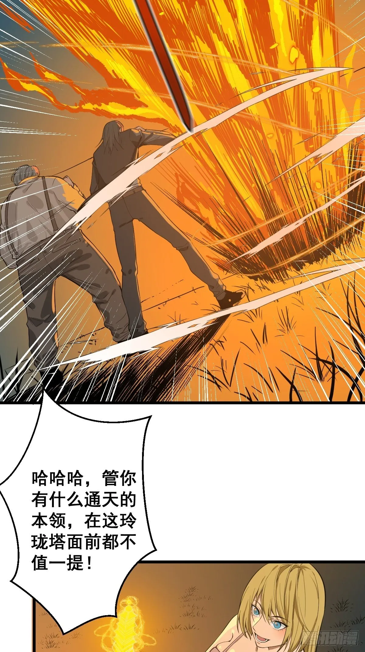 第181话 驱动神器的秘密 第8页