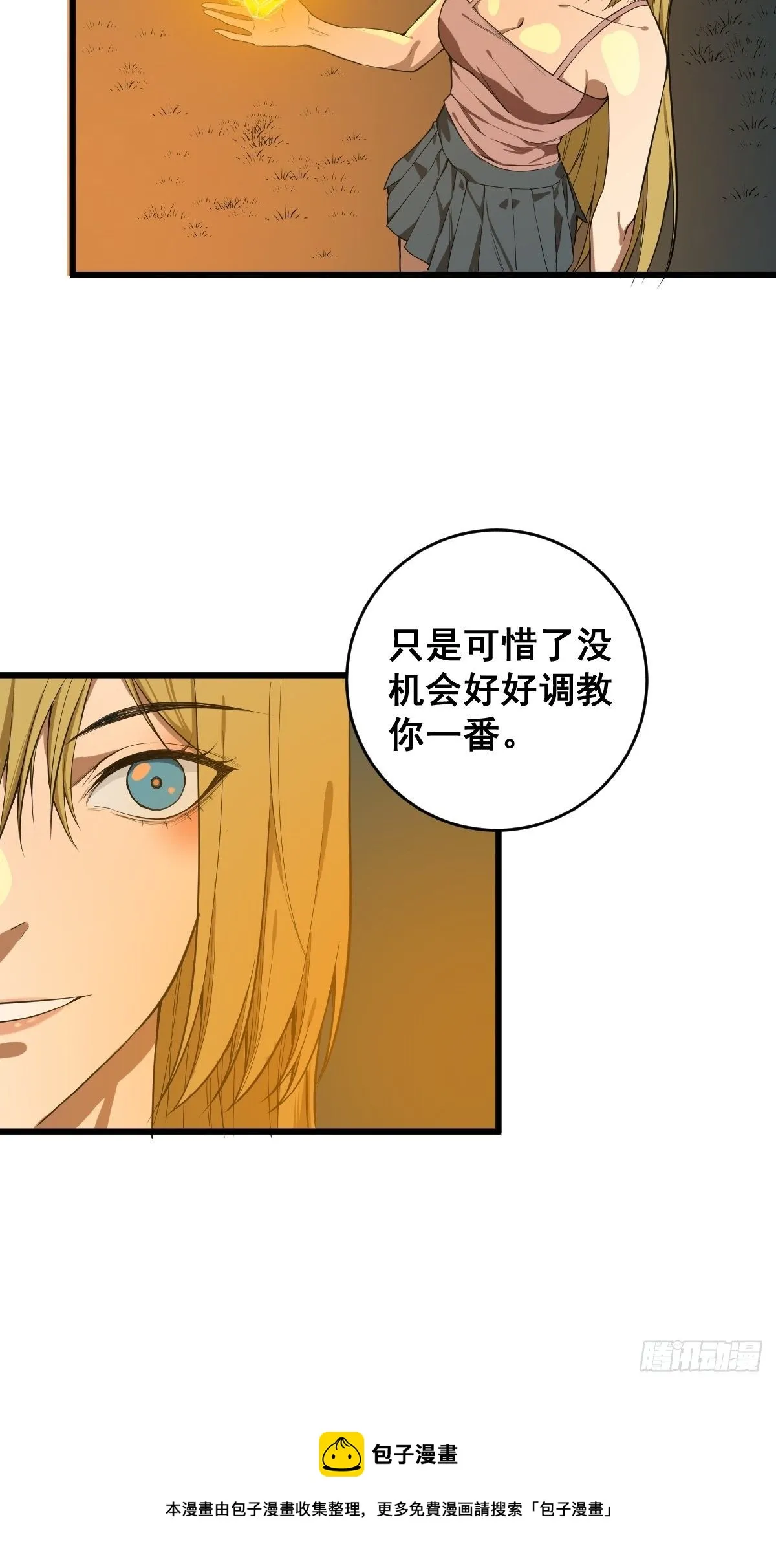 第181话 驱动神器的秘密 第9页