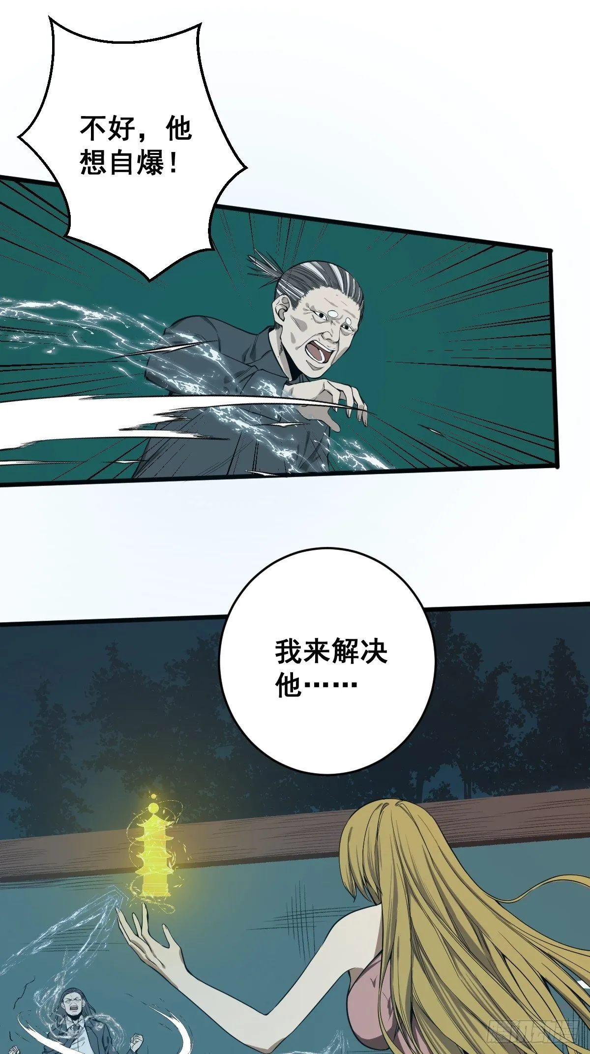 第181话 驱动神器的秘密 第12页