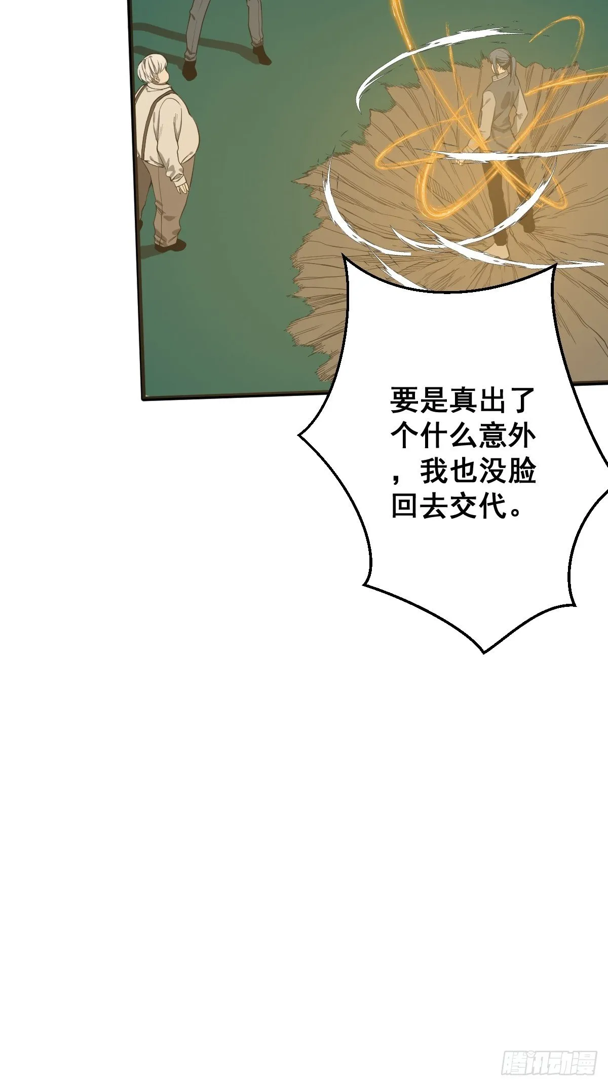 第181话 驱动神器的秘密 第16页
