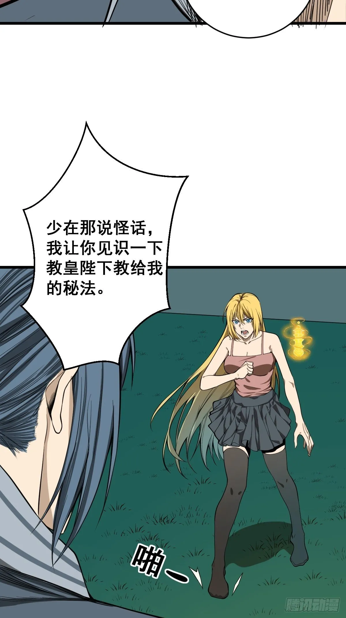 第181话 驱动神器的秘密 第18页