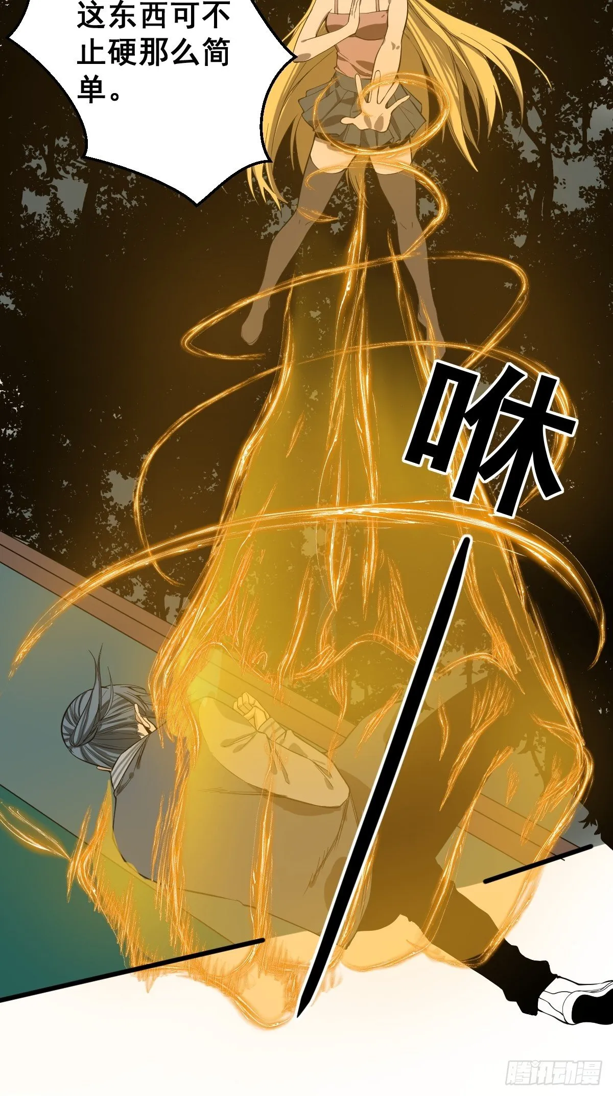 第181话 驱动神器的秘密 第26页