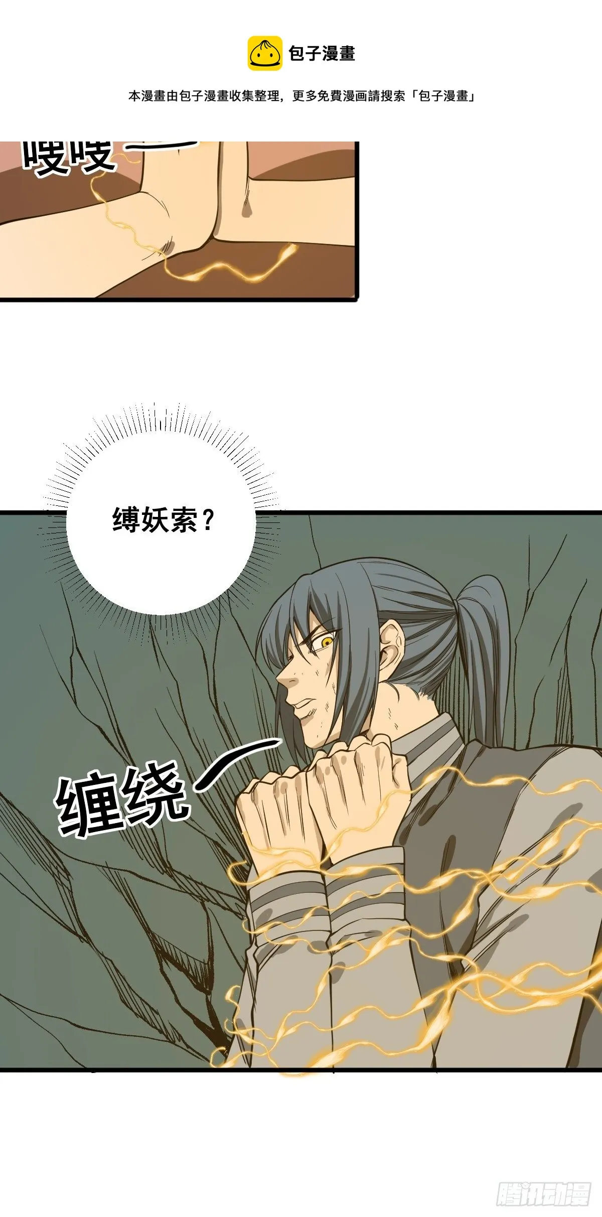 第181话 驱动神器的秘密 第29页