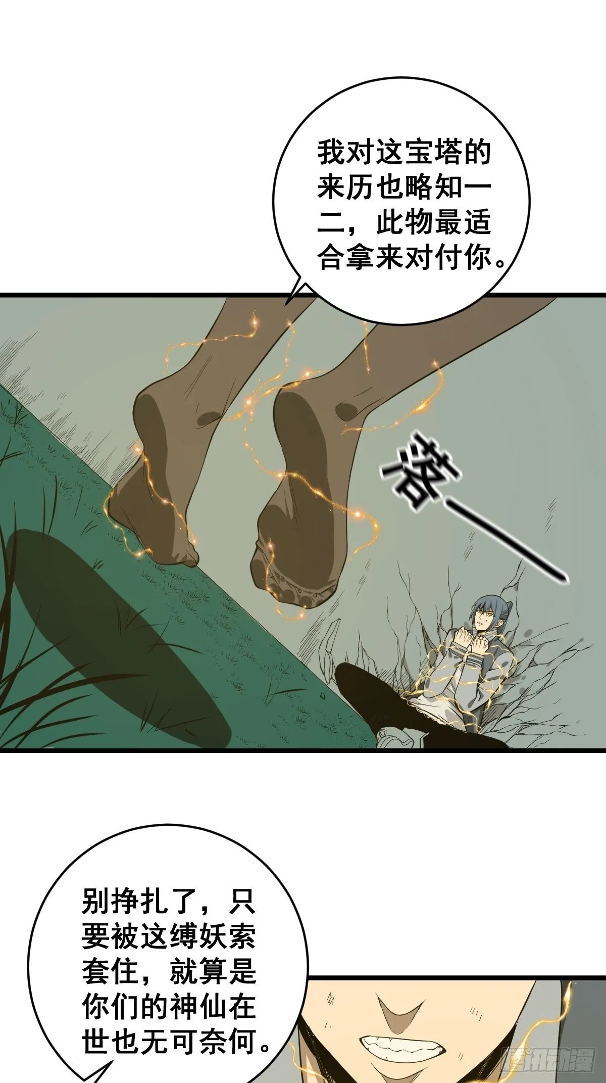 第181话 驱动神器的秘密 第31页